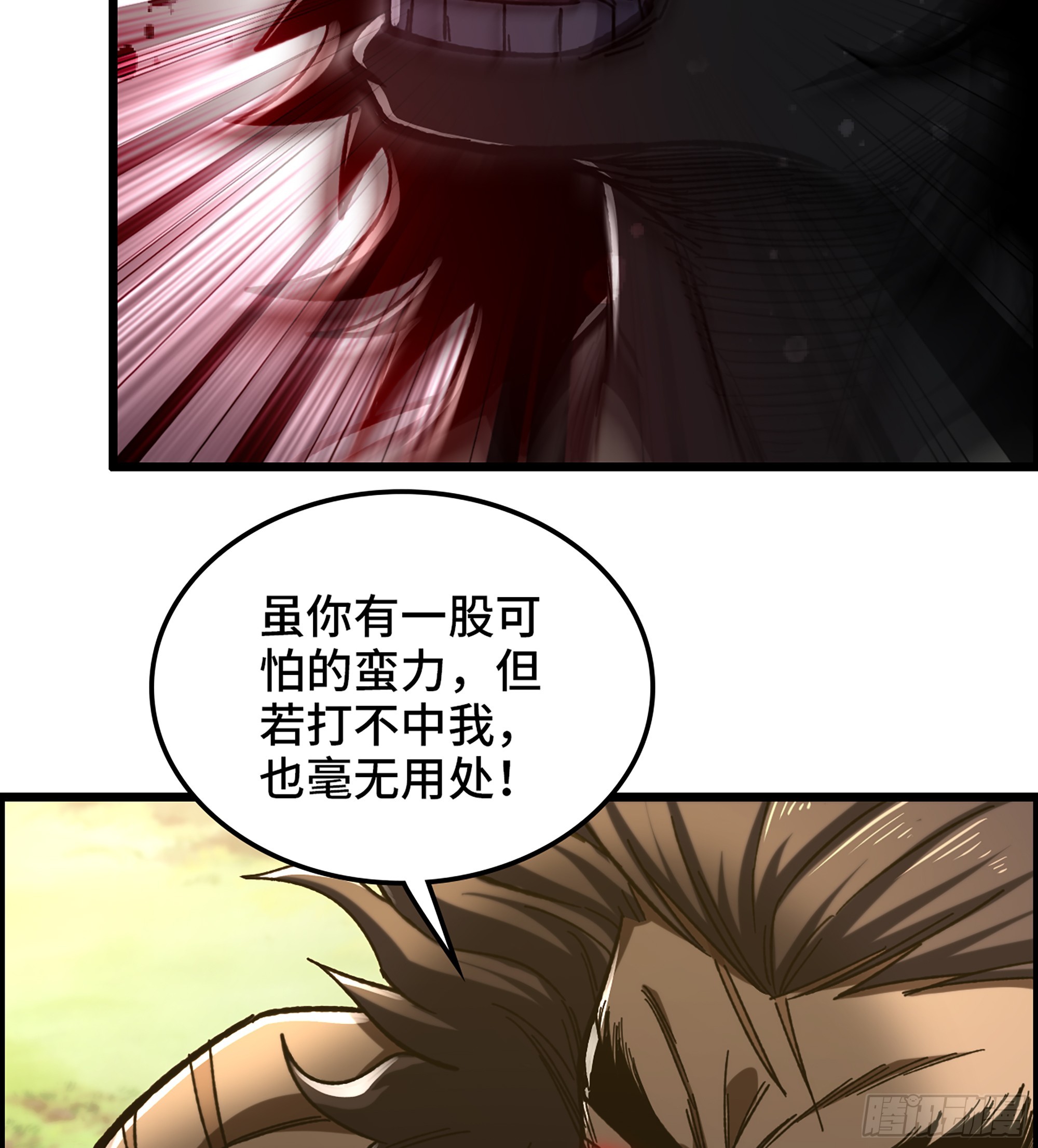 《我一手主宰游戏》63- 牛头马面 第37页