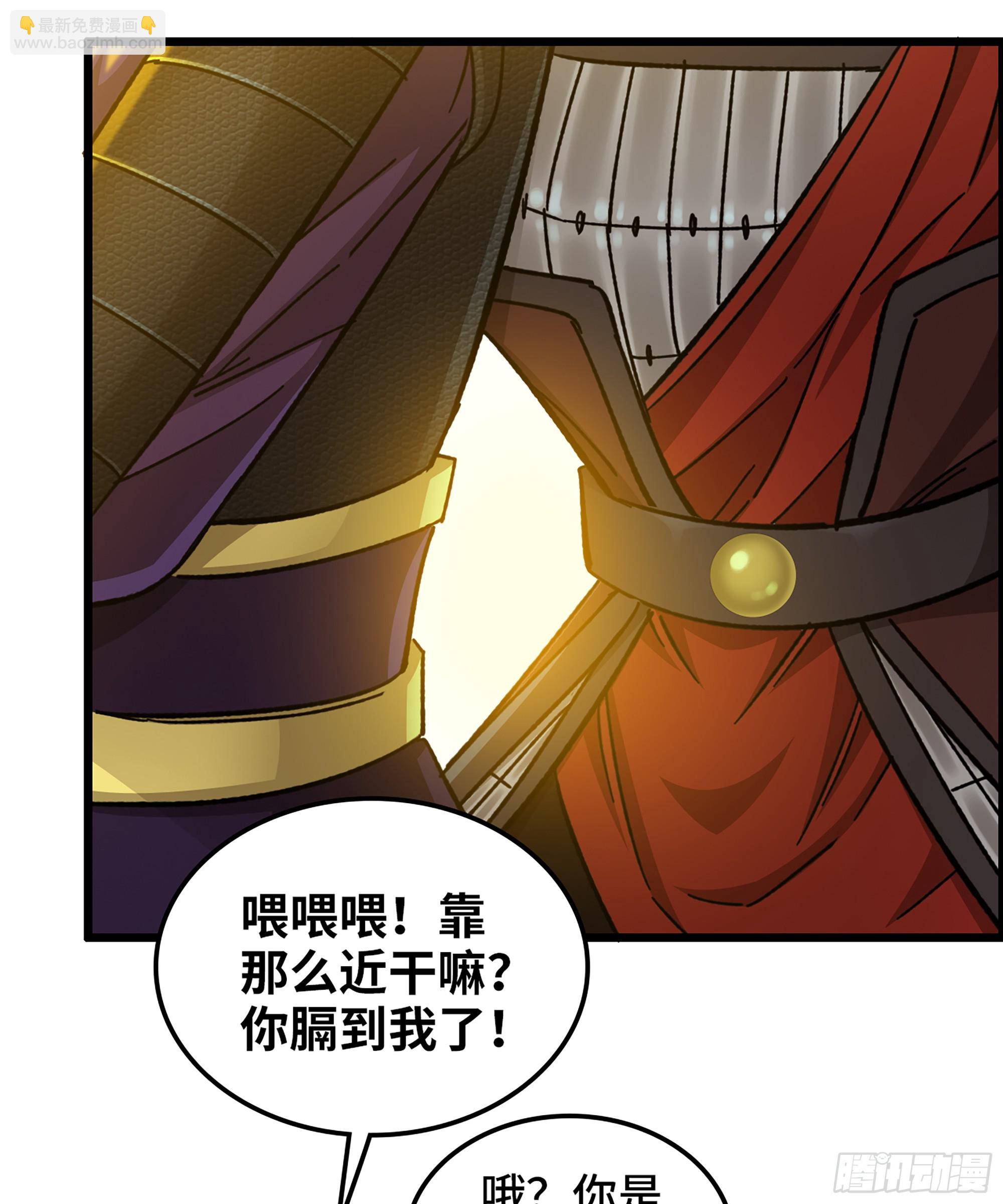《我一手主宰游戏》63- 牛头马面 第3页