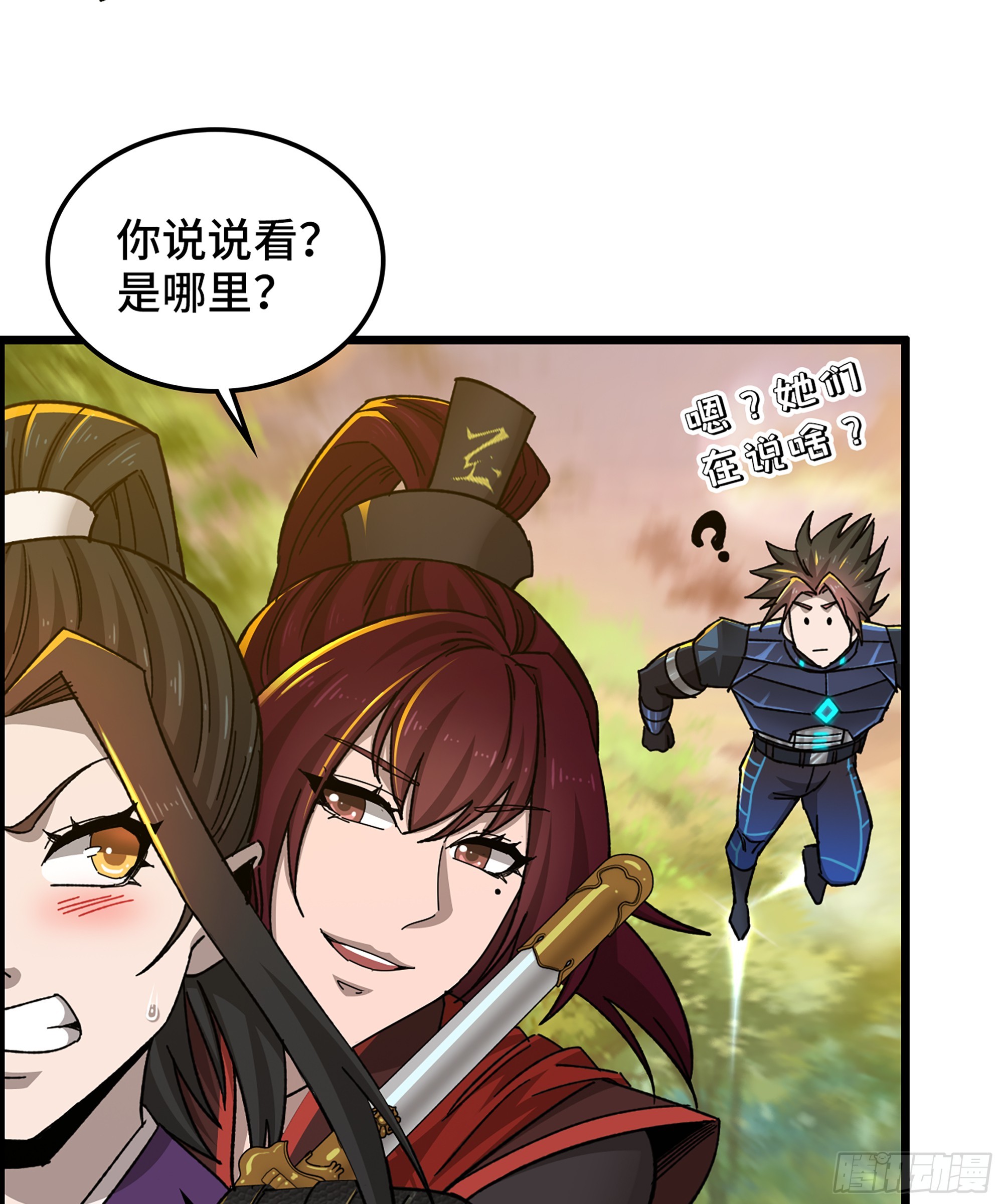 《我一手主宰游戏》63- 牛头马面 第5页