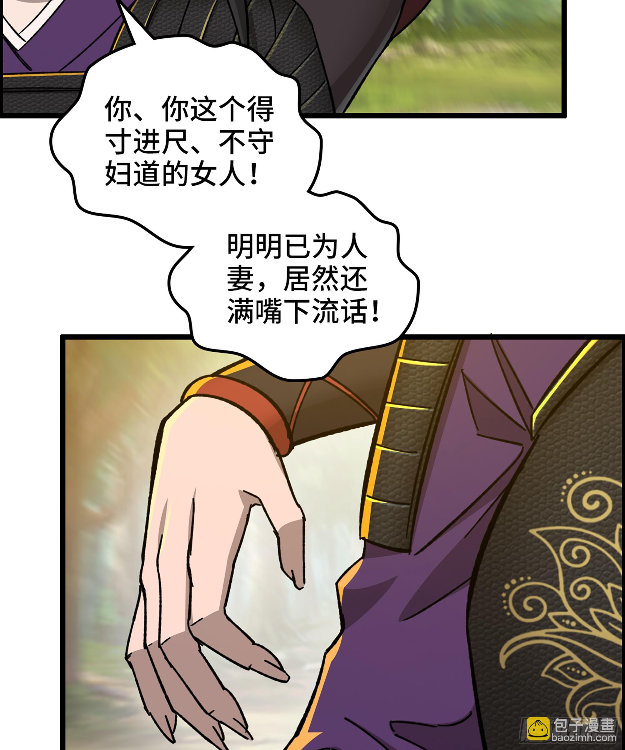 《我一手主宰游戏》63- 牛头马面 第6页