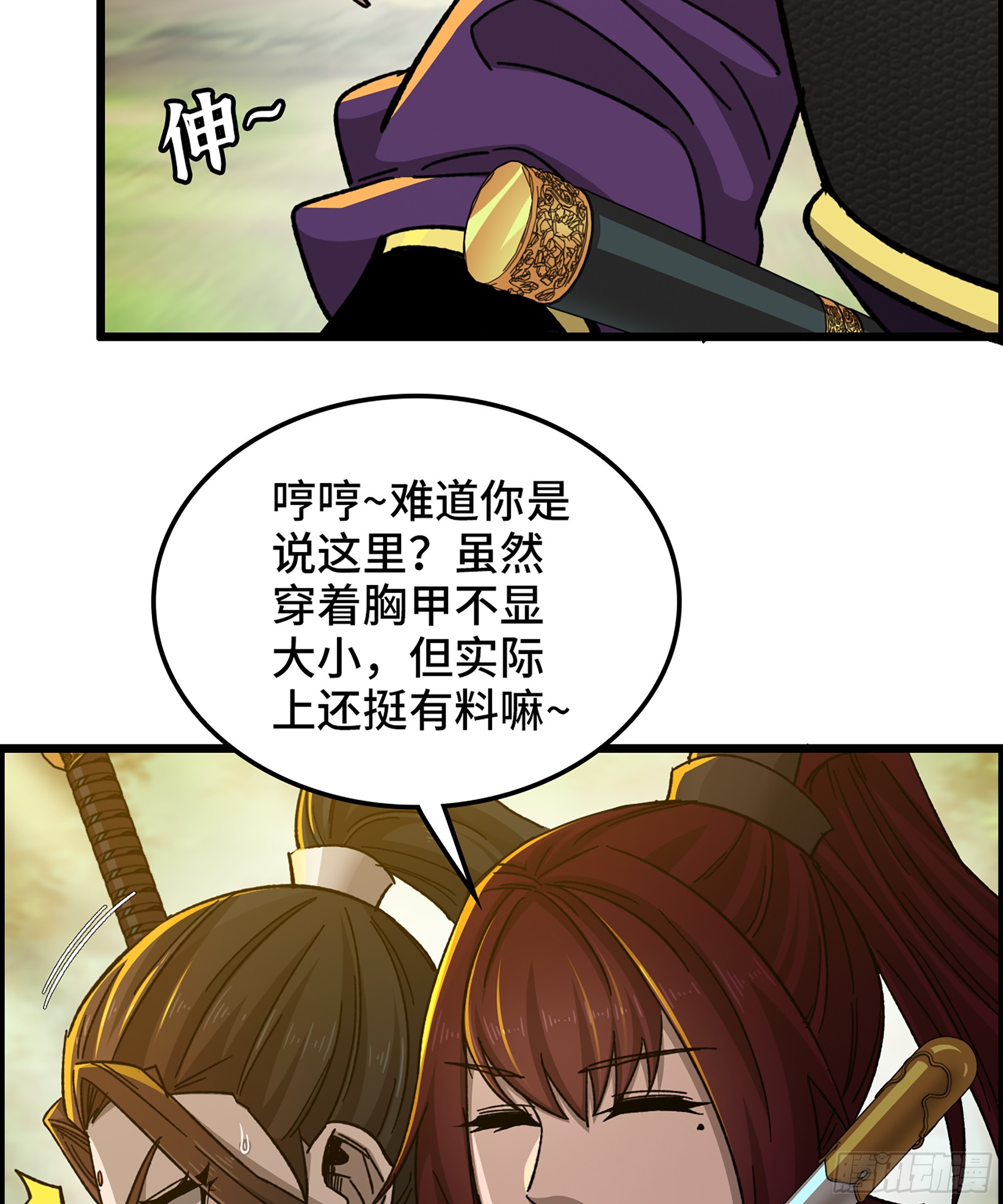 《我一手主宰游戏》63- 牛头马面 第7页