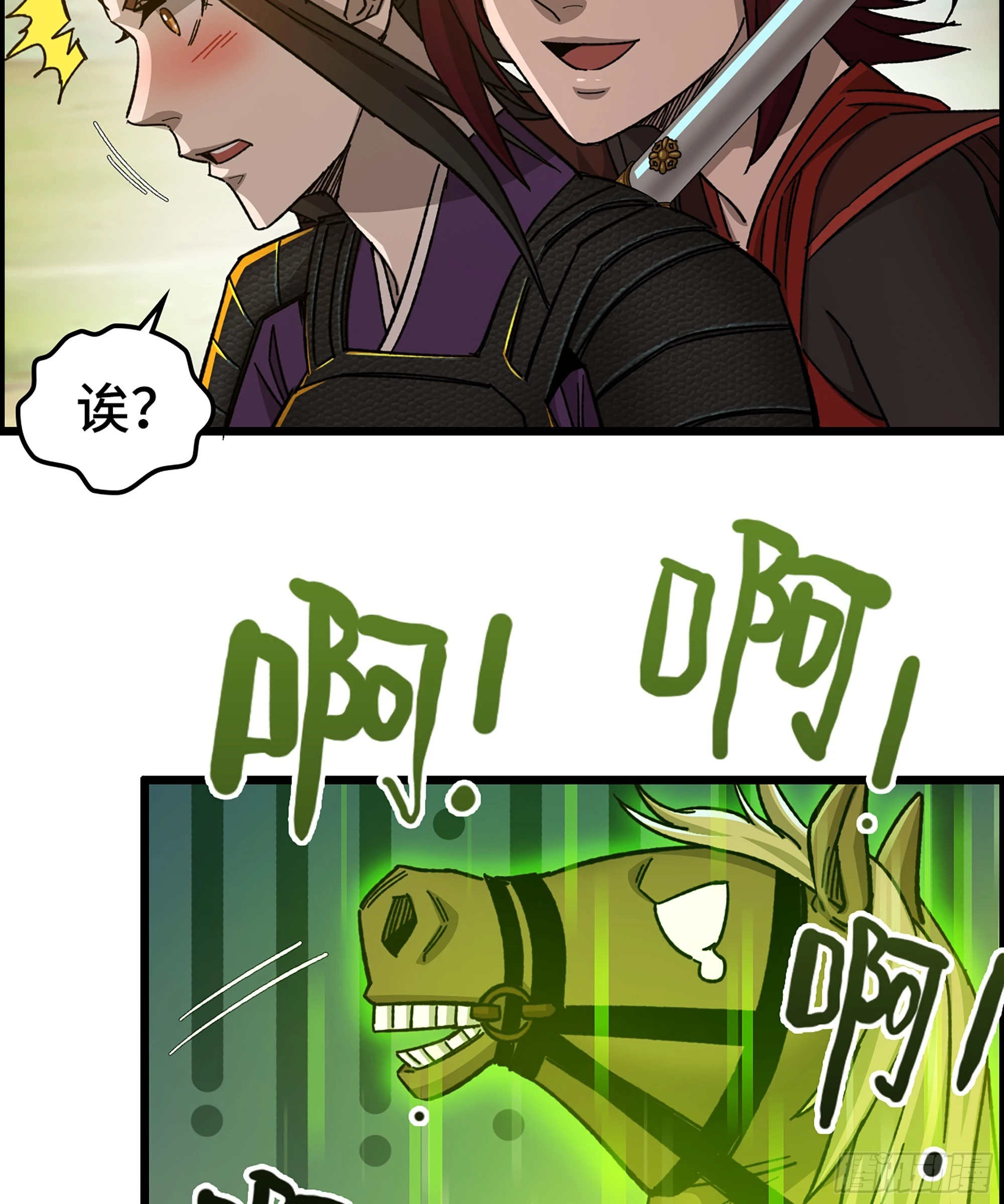 《我一手主宰游戏》63- 牛头马面 第8页