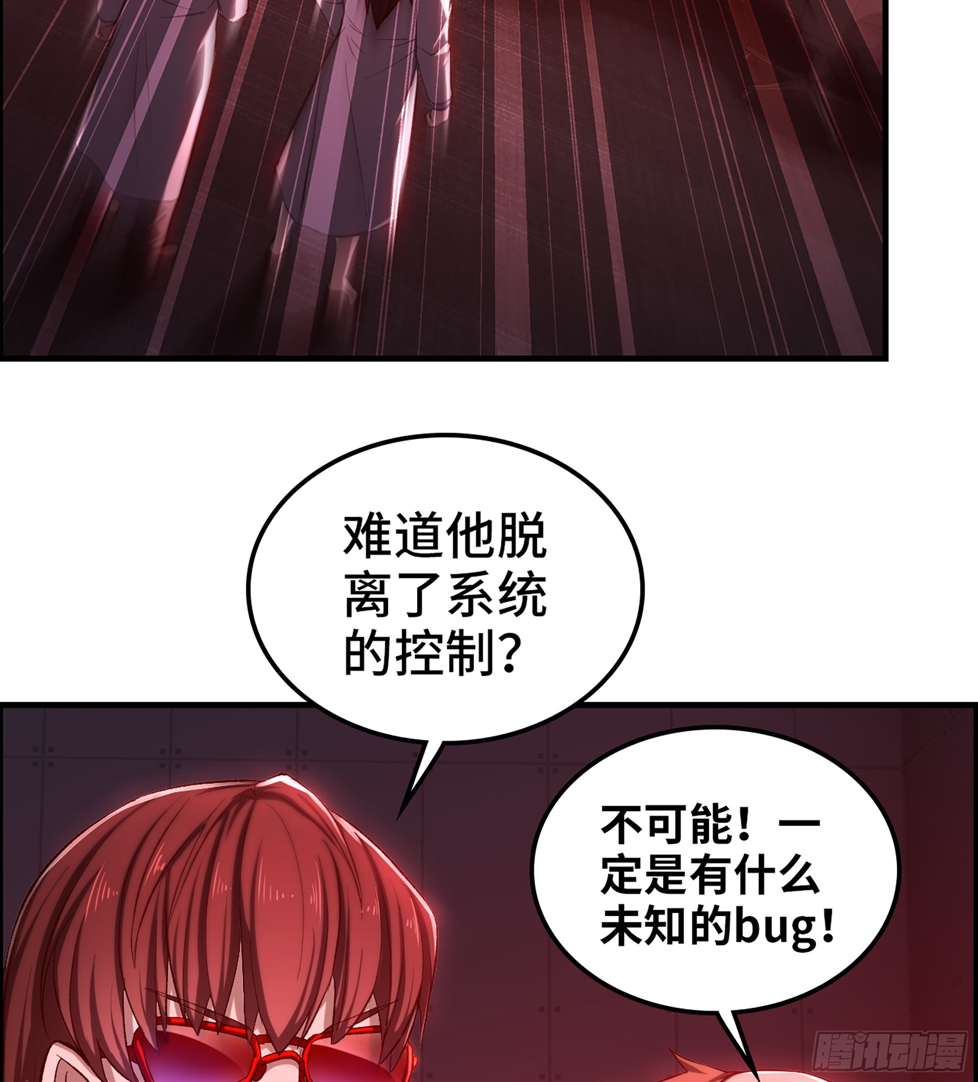《我一手主宰游戏》61- 系统错误 第7页