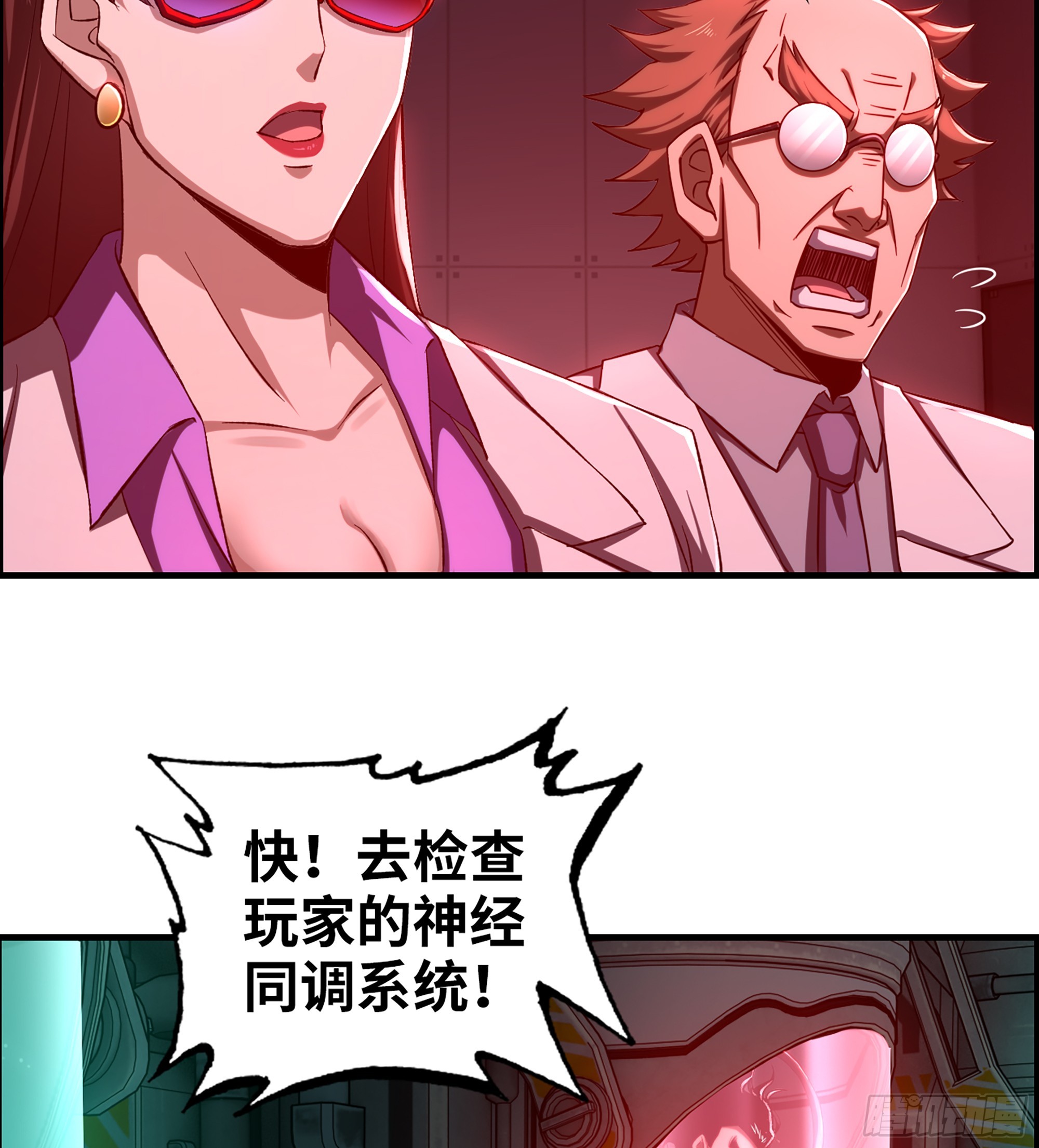 《我一手主宰游戏》61- 系统错误 第8页