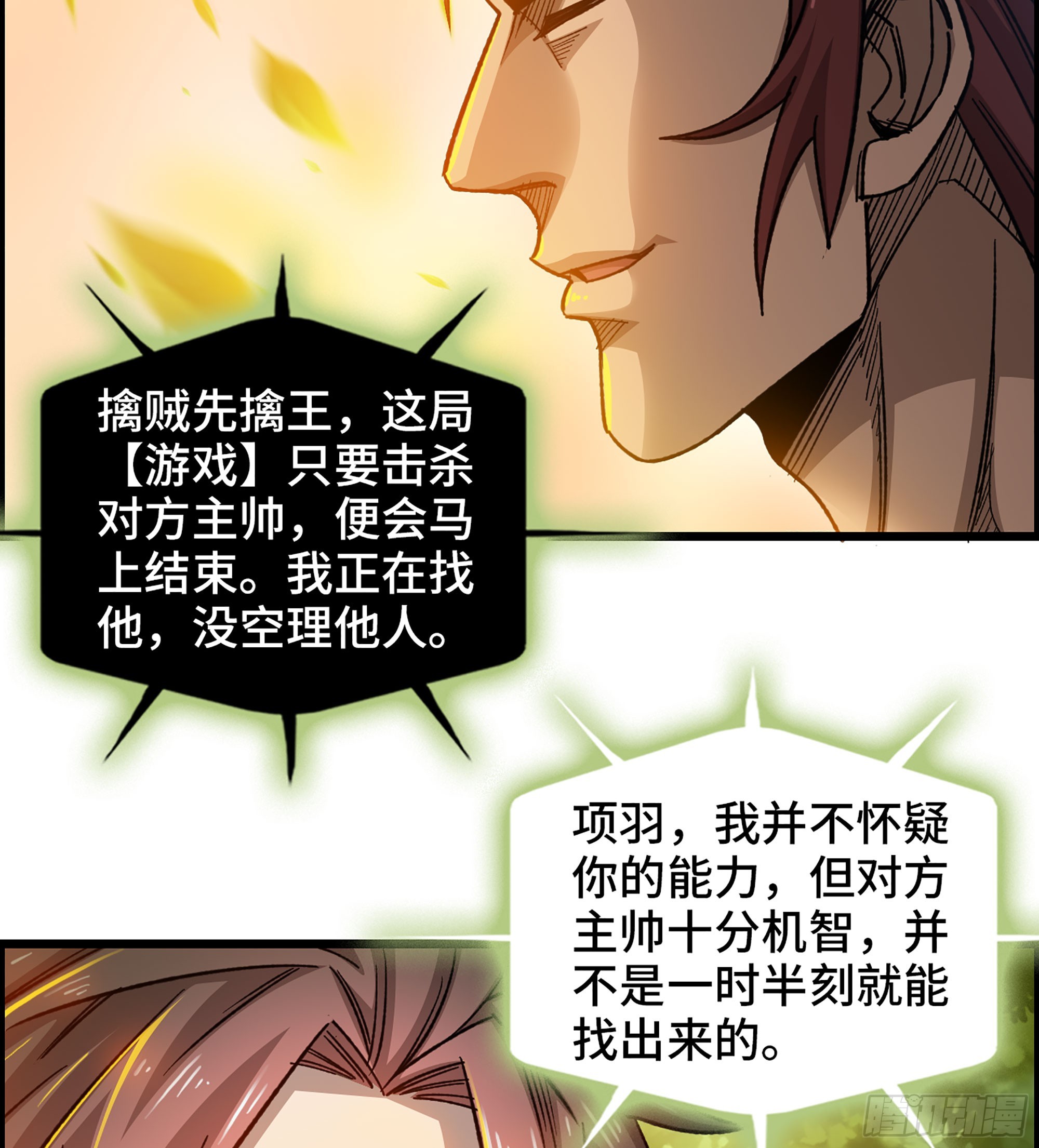 《我一手主宰游戏》62- 救援争执 第15页