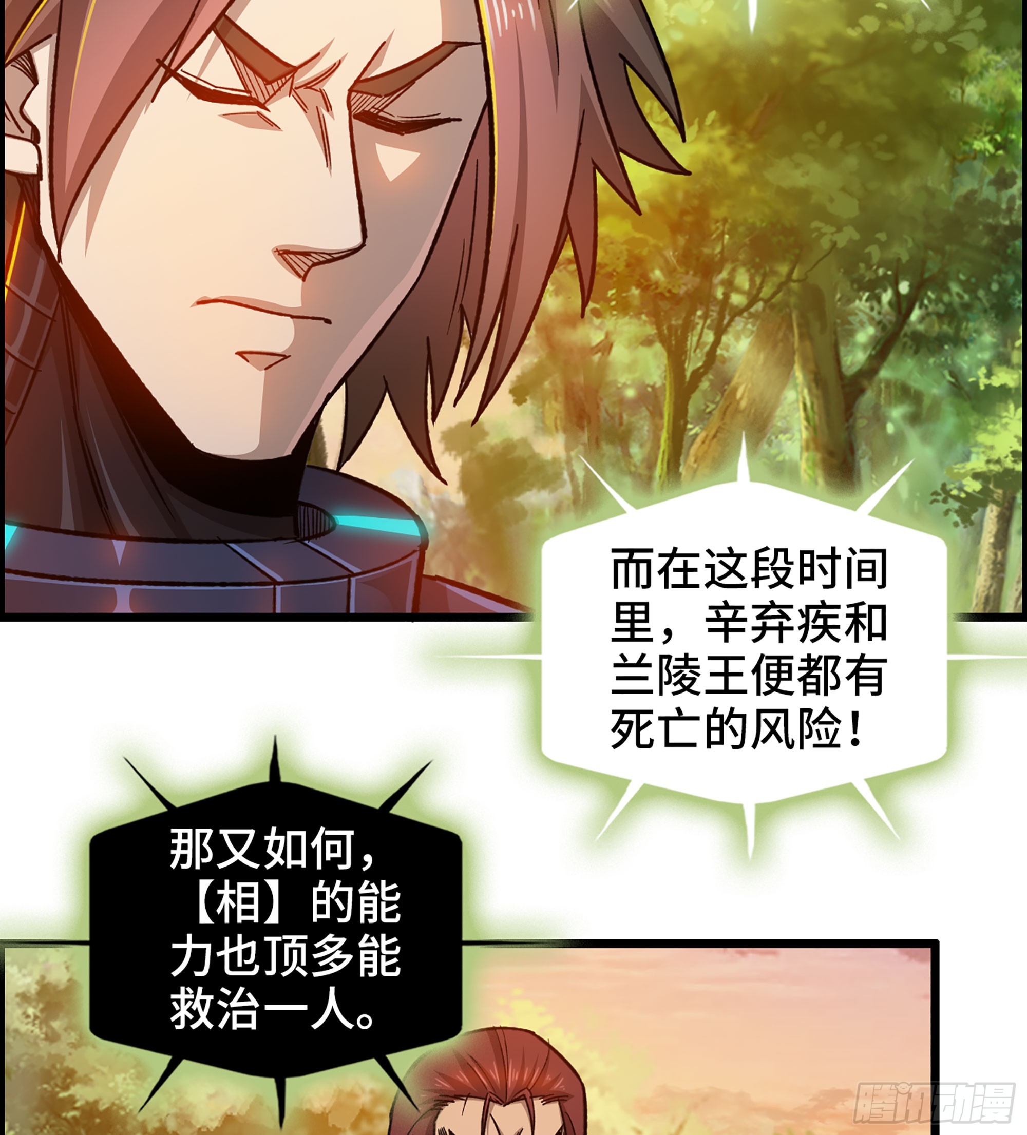 《我一手主宰游戏》62- 救援争执 第16页