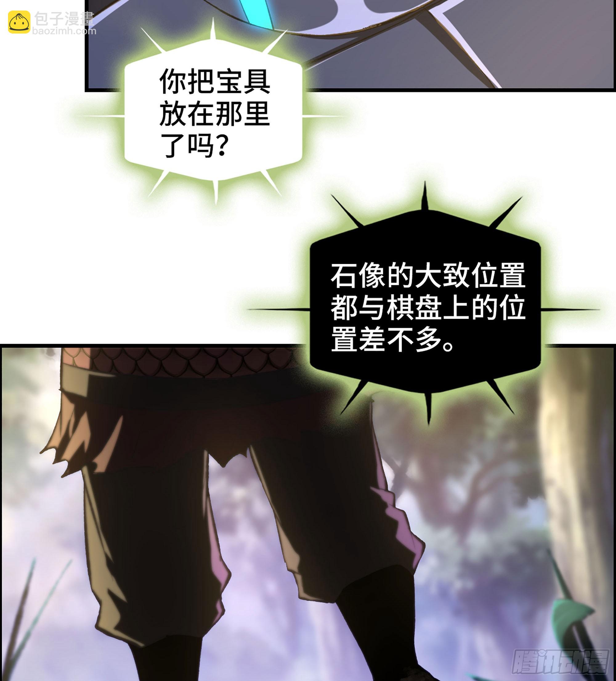 《我一手主宰游戏》62- 救援争执 第29页