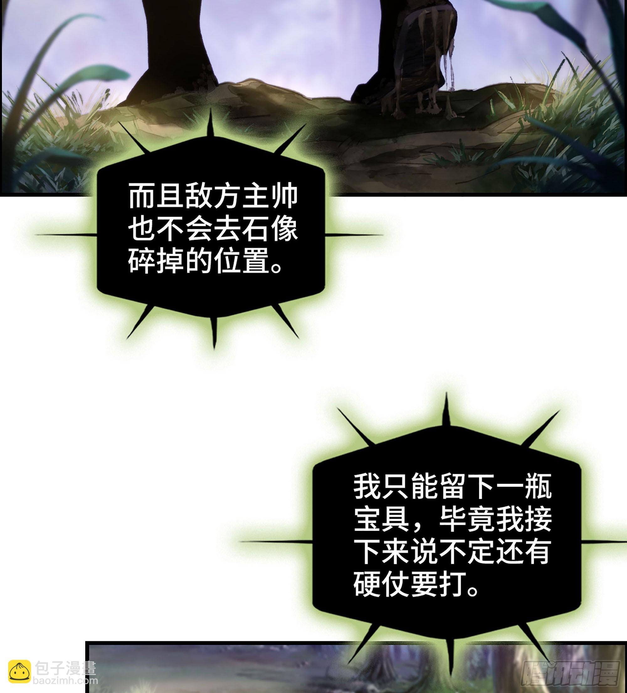 《我一手主宰游戏》62- 救援争执 第30页