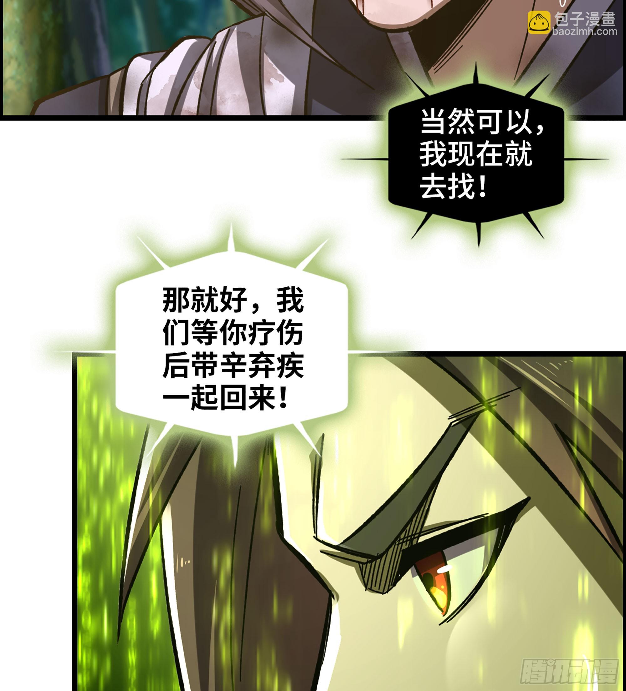 《我一手主宰游戏》62- 救援争执 第38页