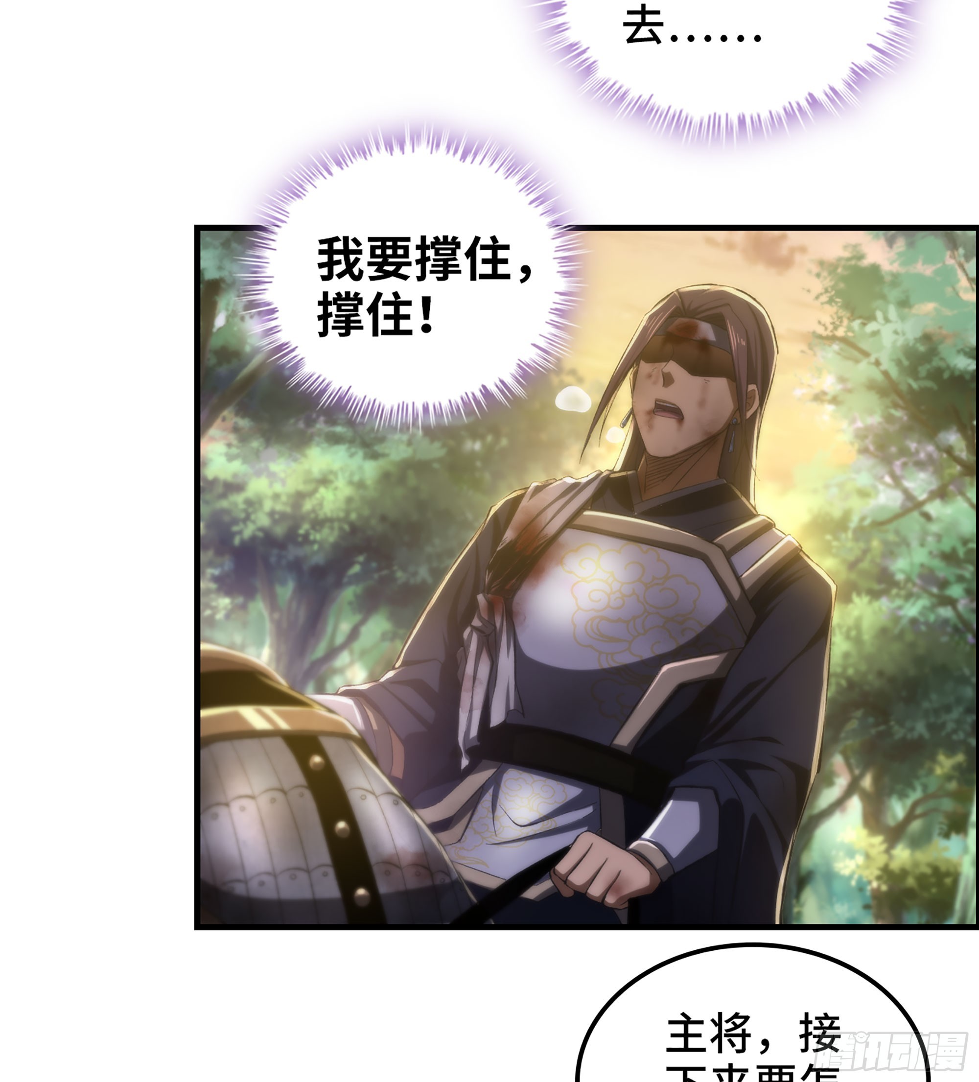《我一手主宰游戏》62- 救援争执 第43页