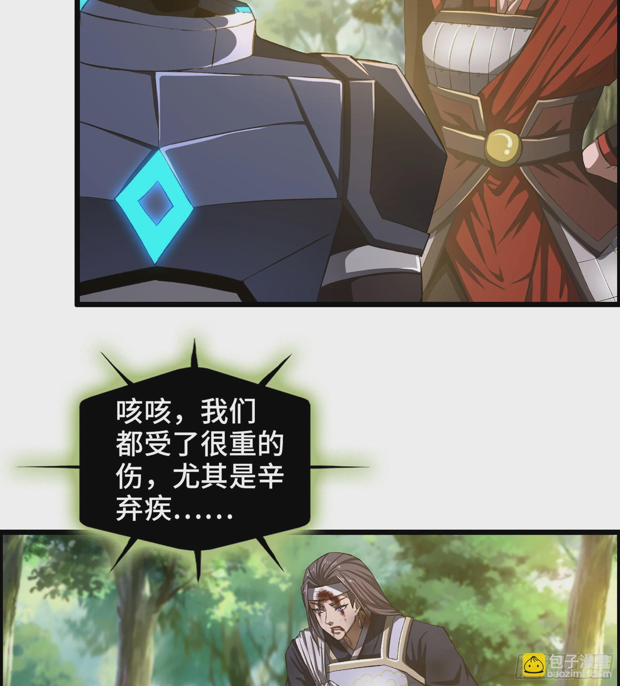《我一手主宰游戏》62- 救援争执 第4页