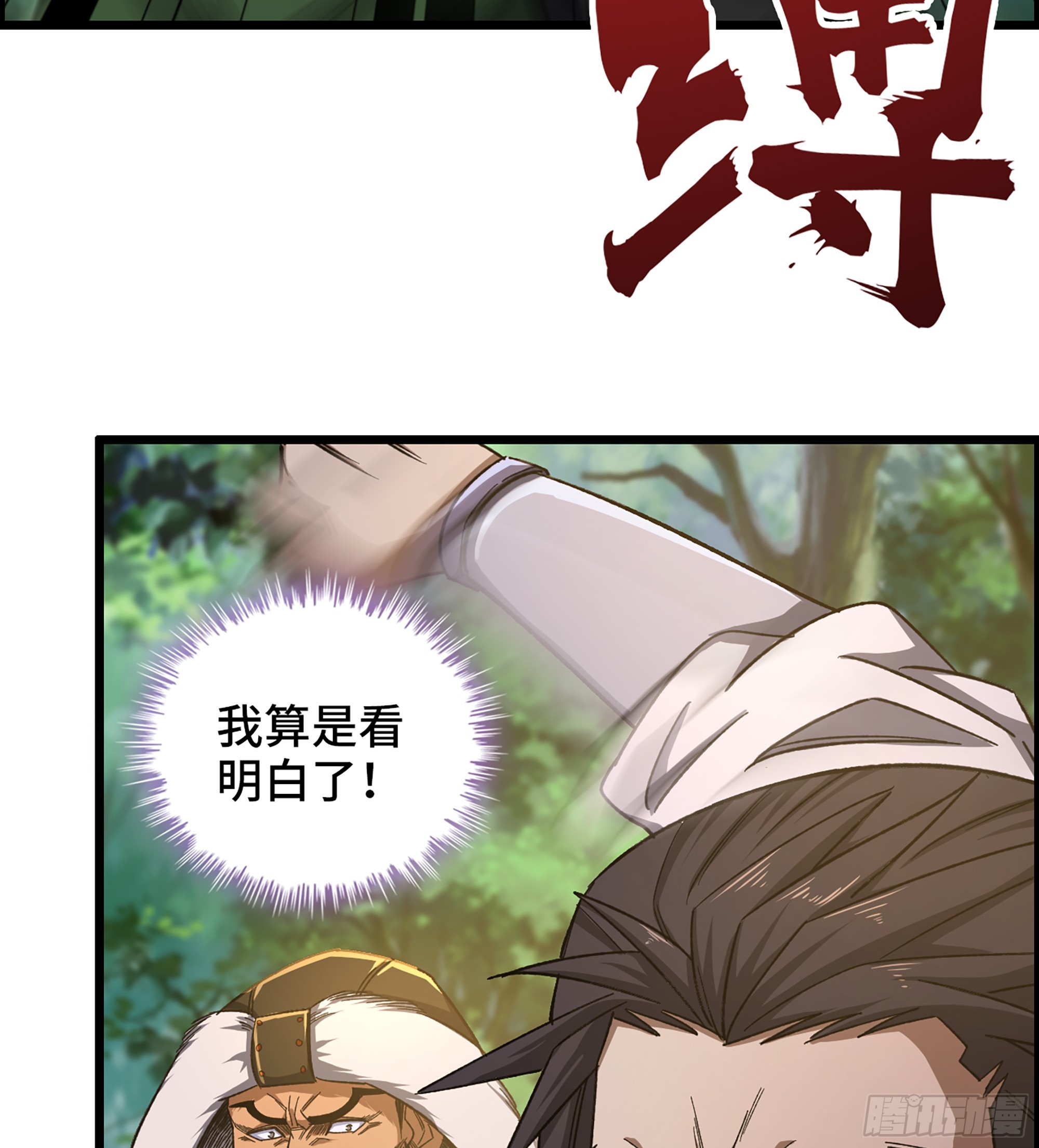 《我一手主宰游戏》66- 羞辱 第39页