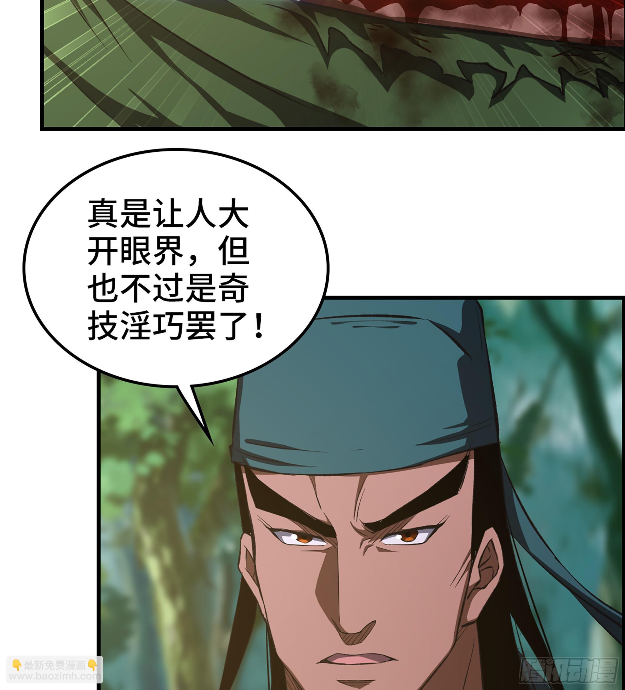 《我一手主宰游戏》66- 羞辱 第44页
