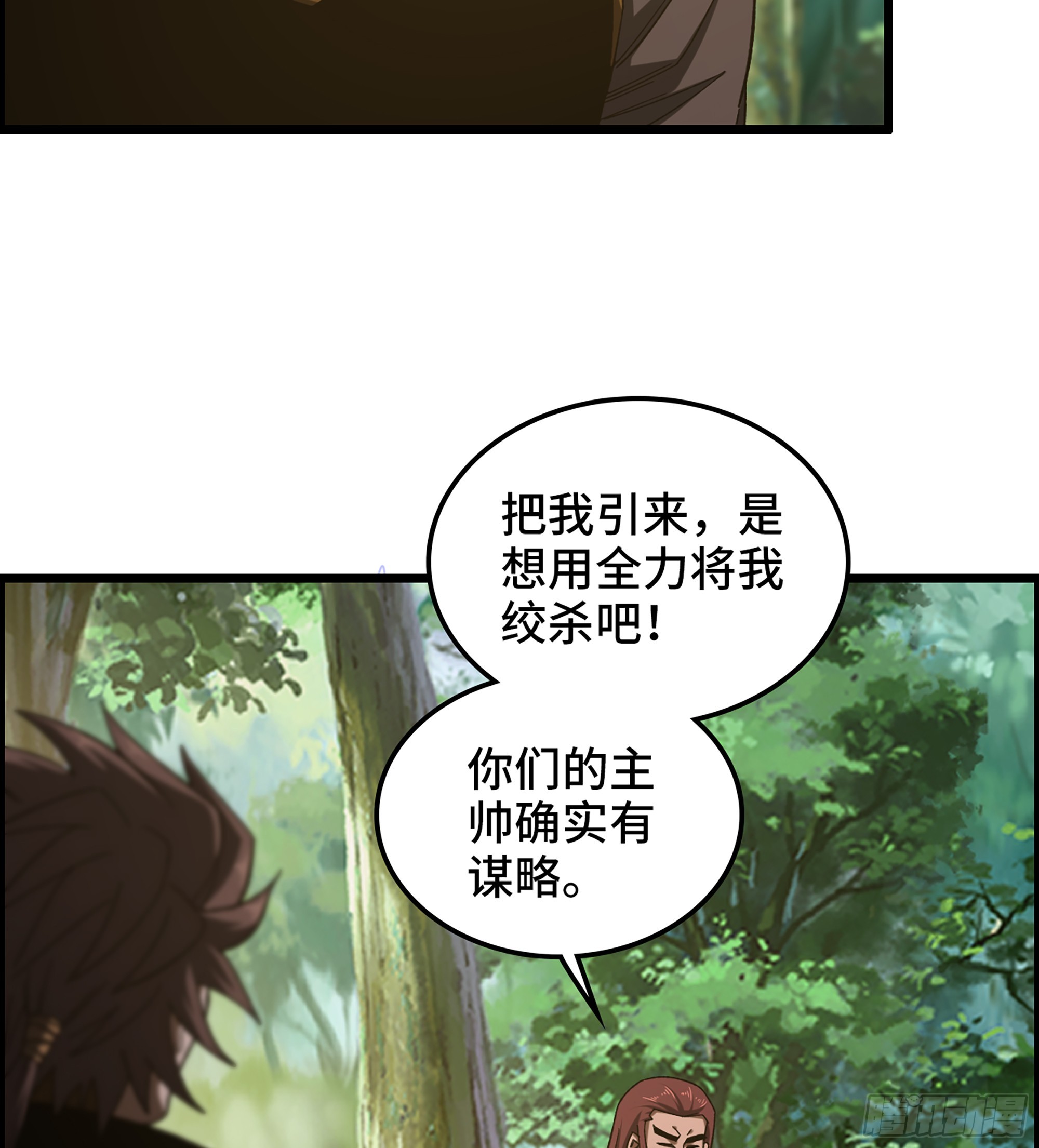 《我一手主宰游戏》70- 瓮中之鳖 第43页