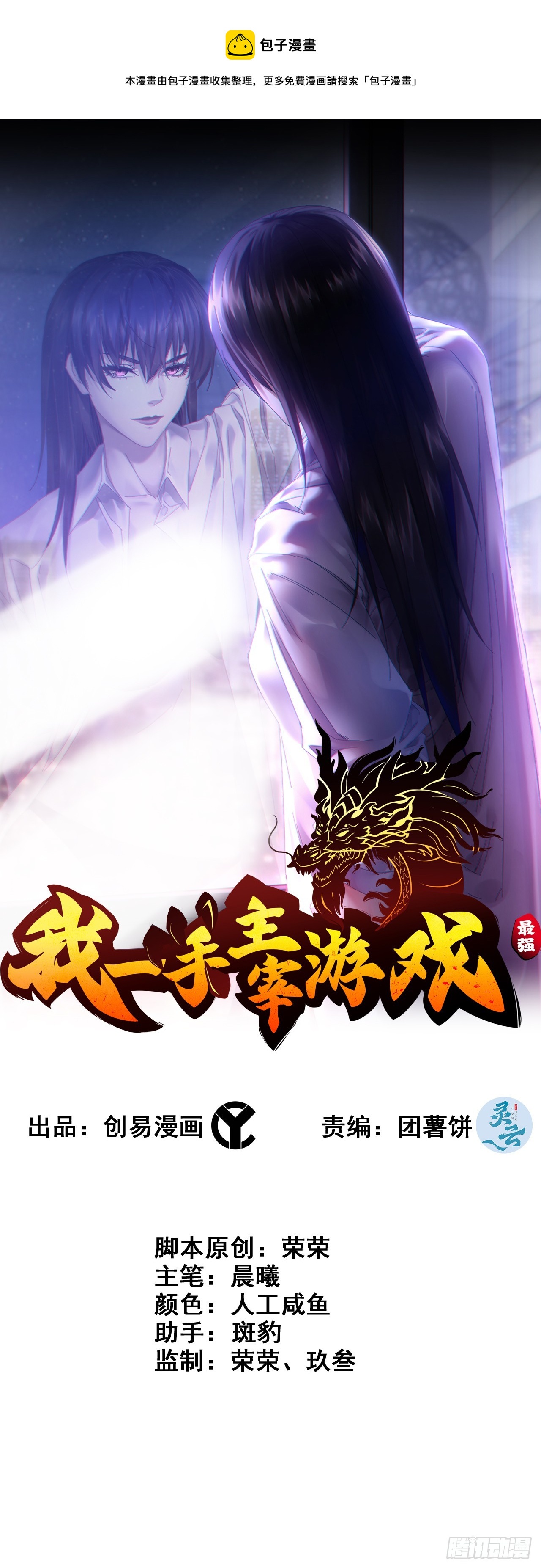 《我一手主宰游戏》68- 【游戏】的秘密 第1页