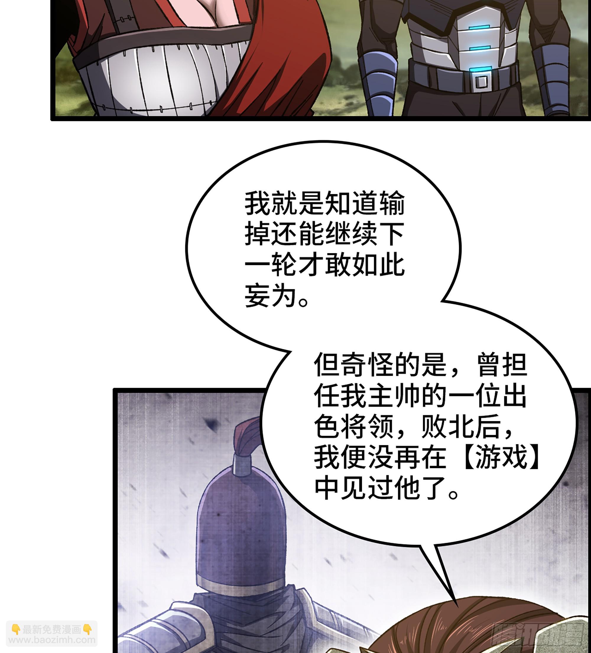 《我一手主宰游戏》68- 【游戏】的秘密 第39页