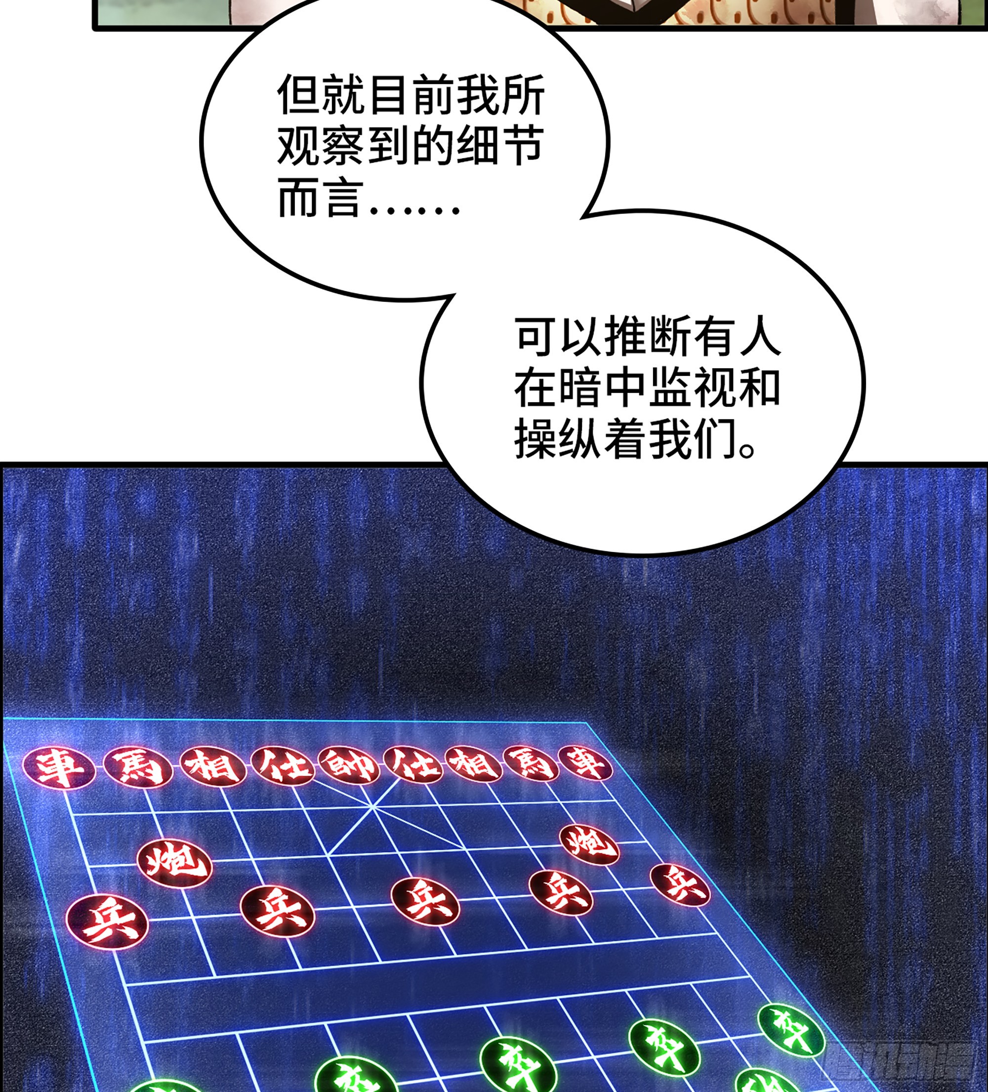 《我一手主宰游戏》68- 【游戏】的秘密 第43页