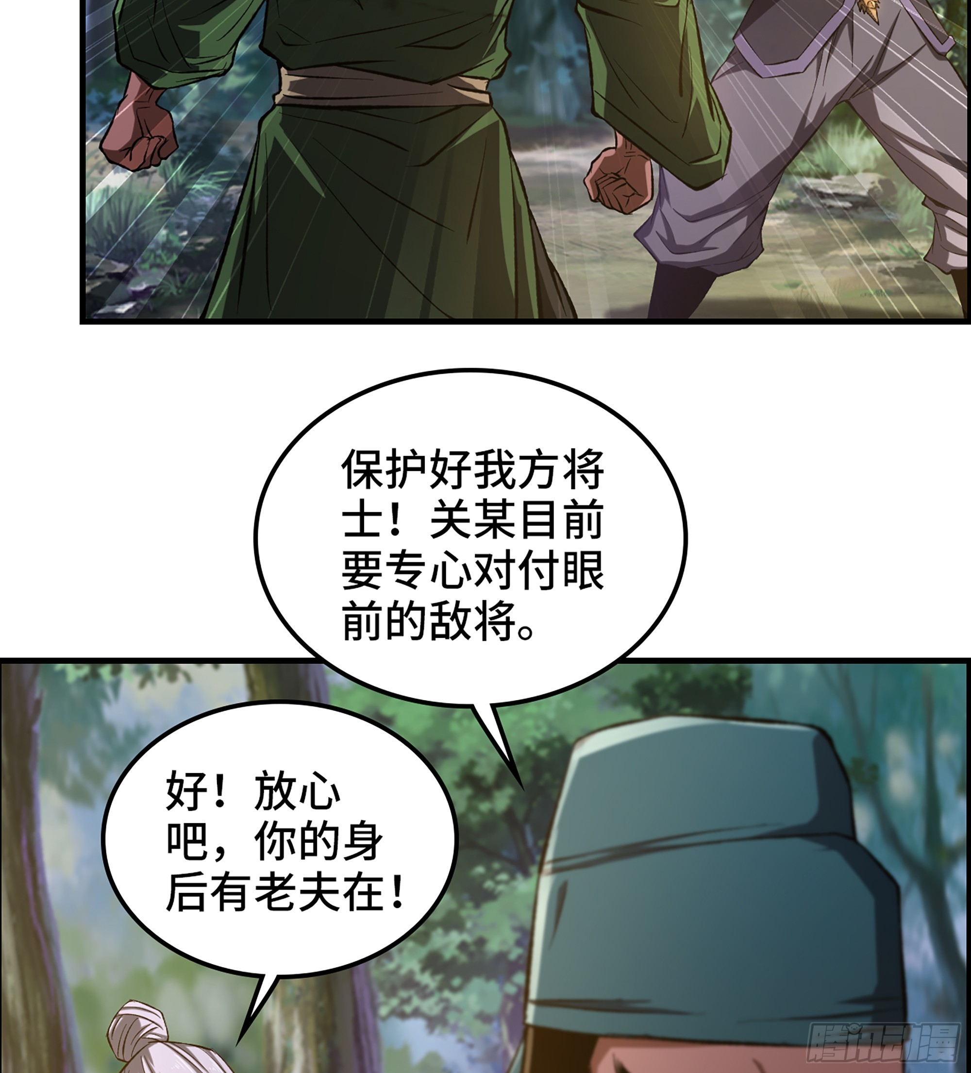 《我一手主宰游戏》71- 螳螂捕蝉 第18页