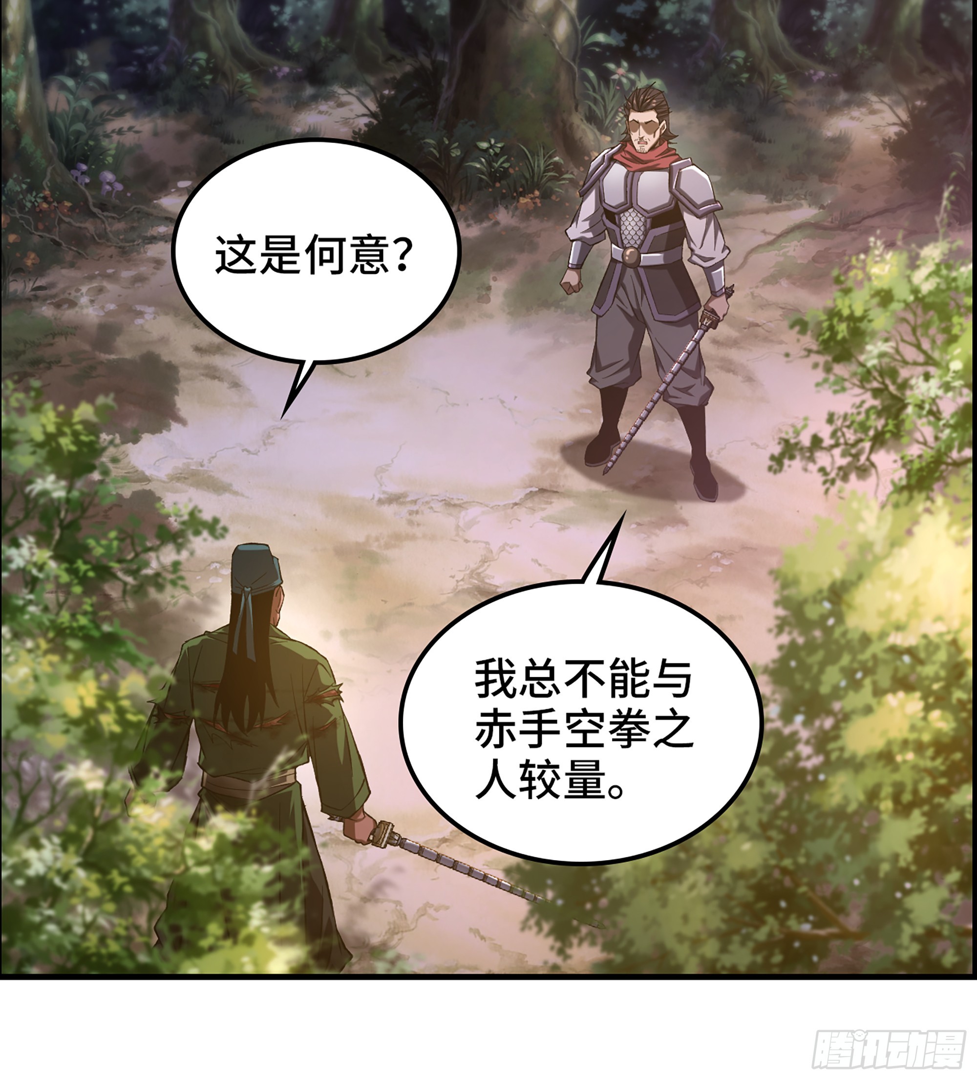 《我一手主宰游戏》71- 螳螂捕蝉 第21页