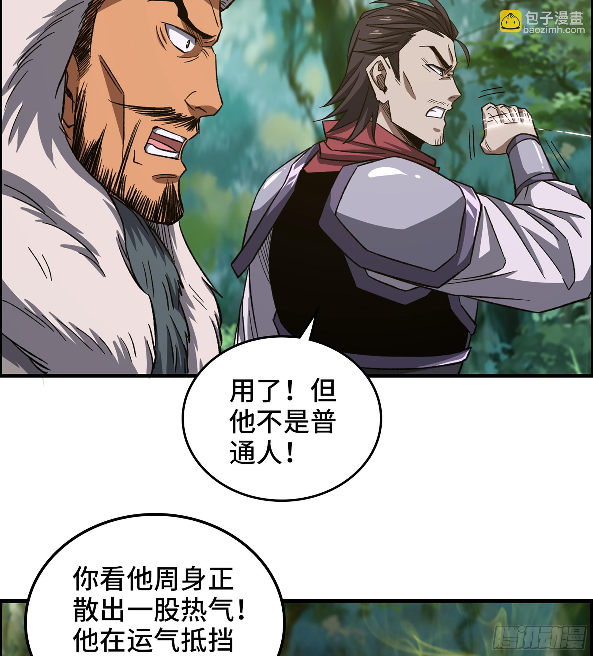 《我一手主宰游戏》69- 气劲 第34页
