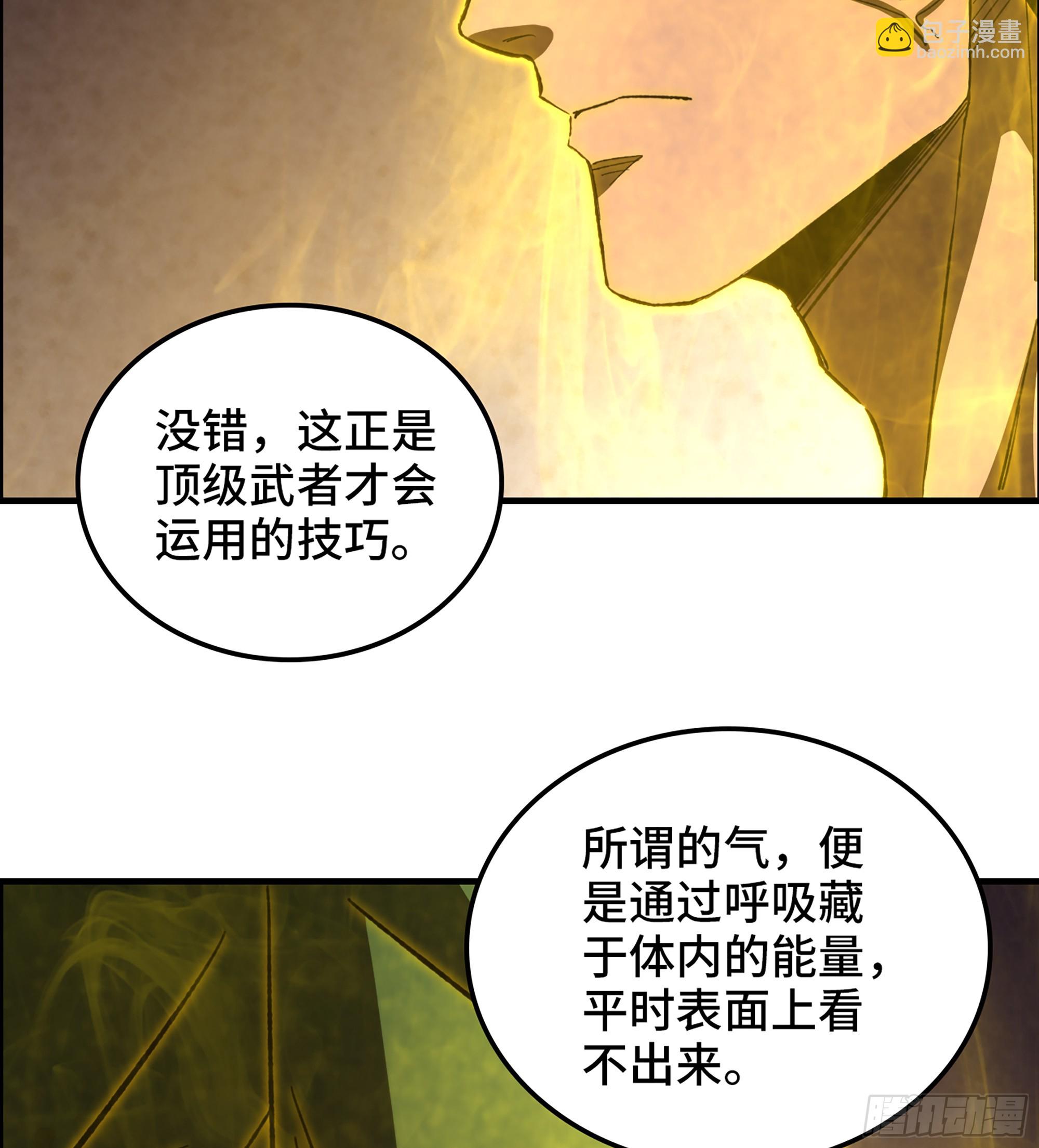 《我一手主宰游戏》69- 气劲 第38页