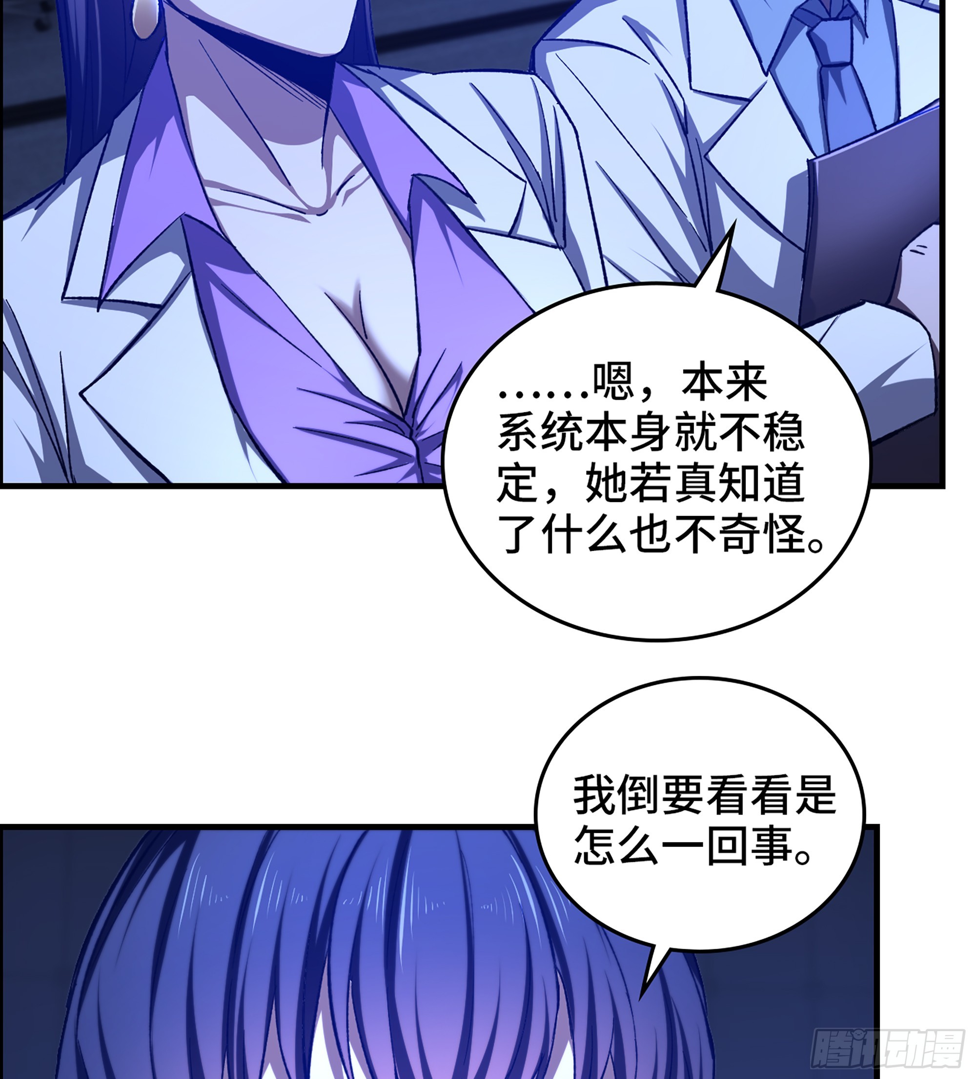 《我一手主宰游戏》69- 气劲 第4页