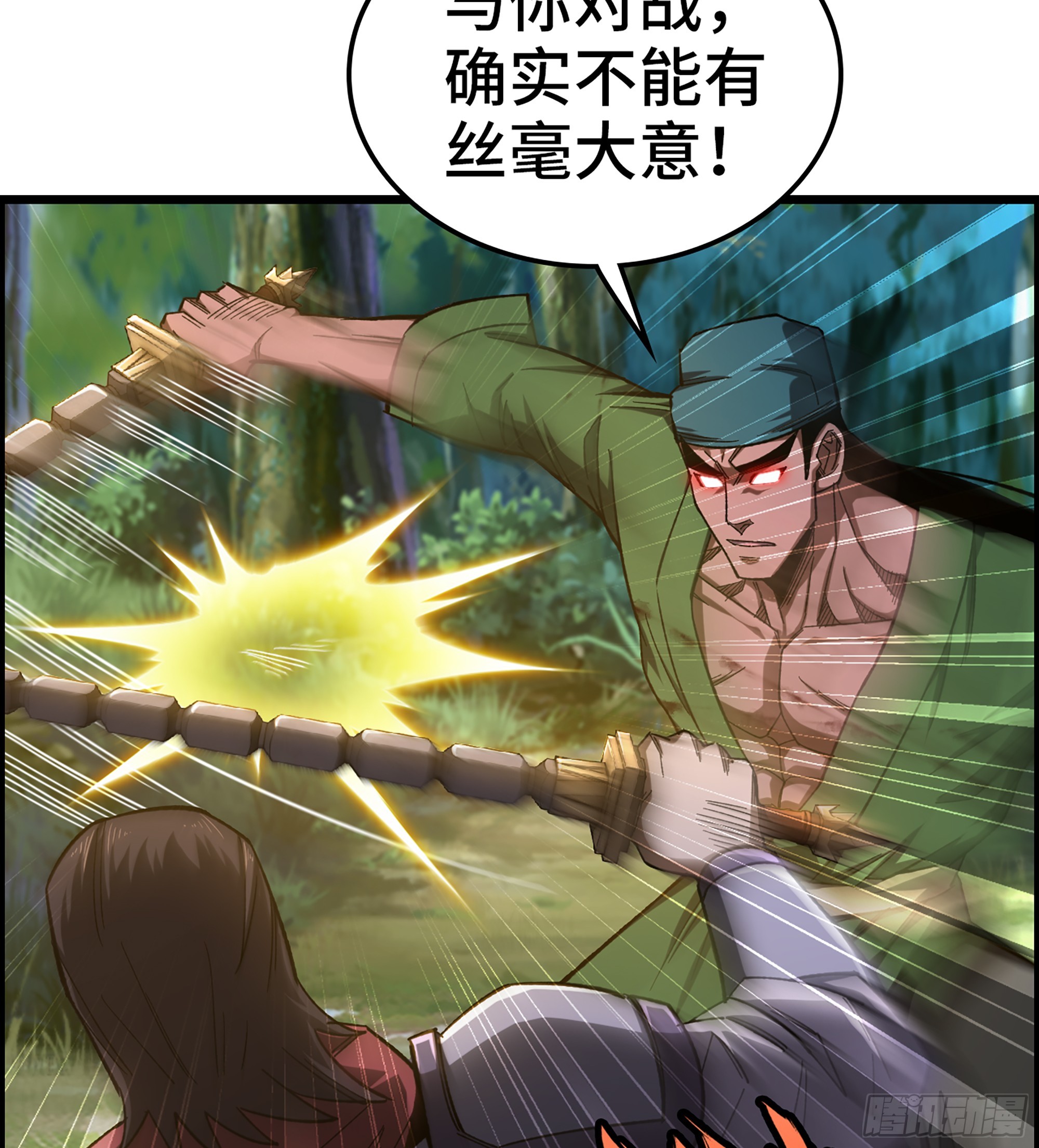 《我一手主宰游戏》72- 黄雀在后 第19页