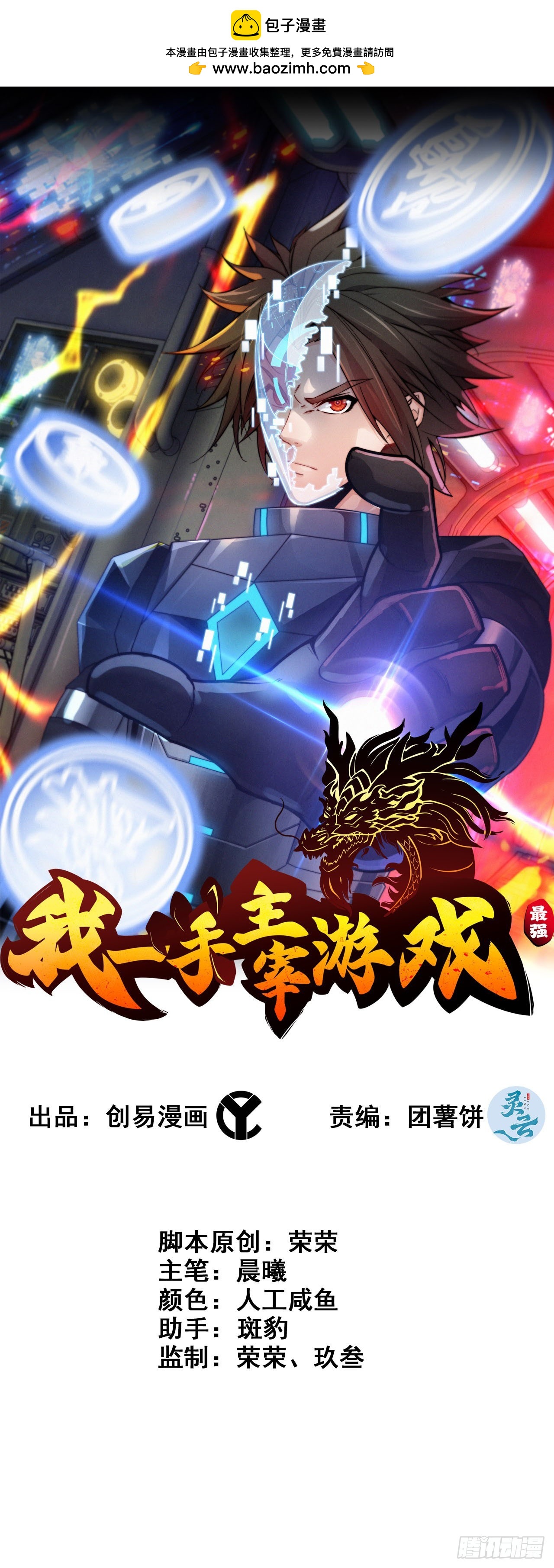 《我一手主宰游戏》75- 破釜沉舟 第1页