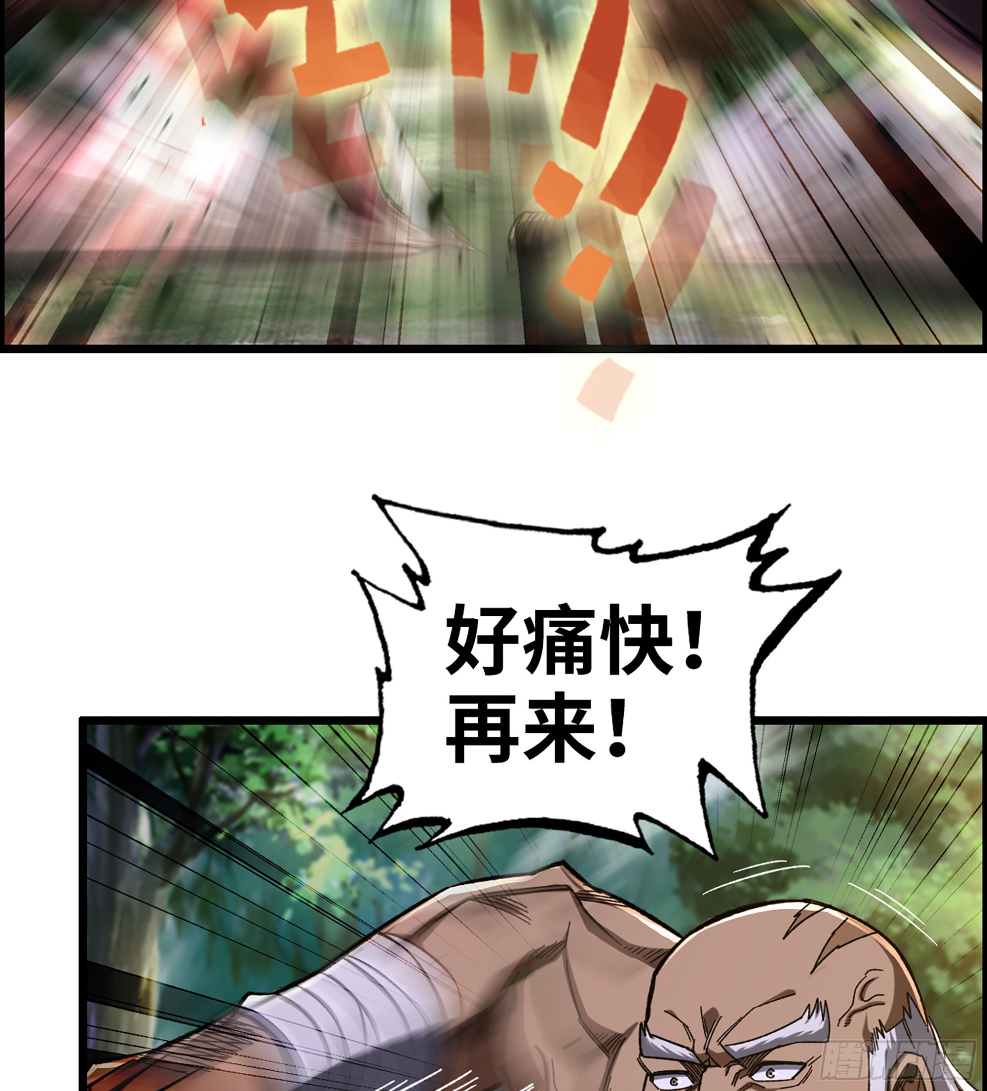 《我一手主宰游戏》73- 只求胜利 第36页