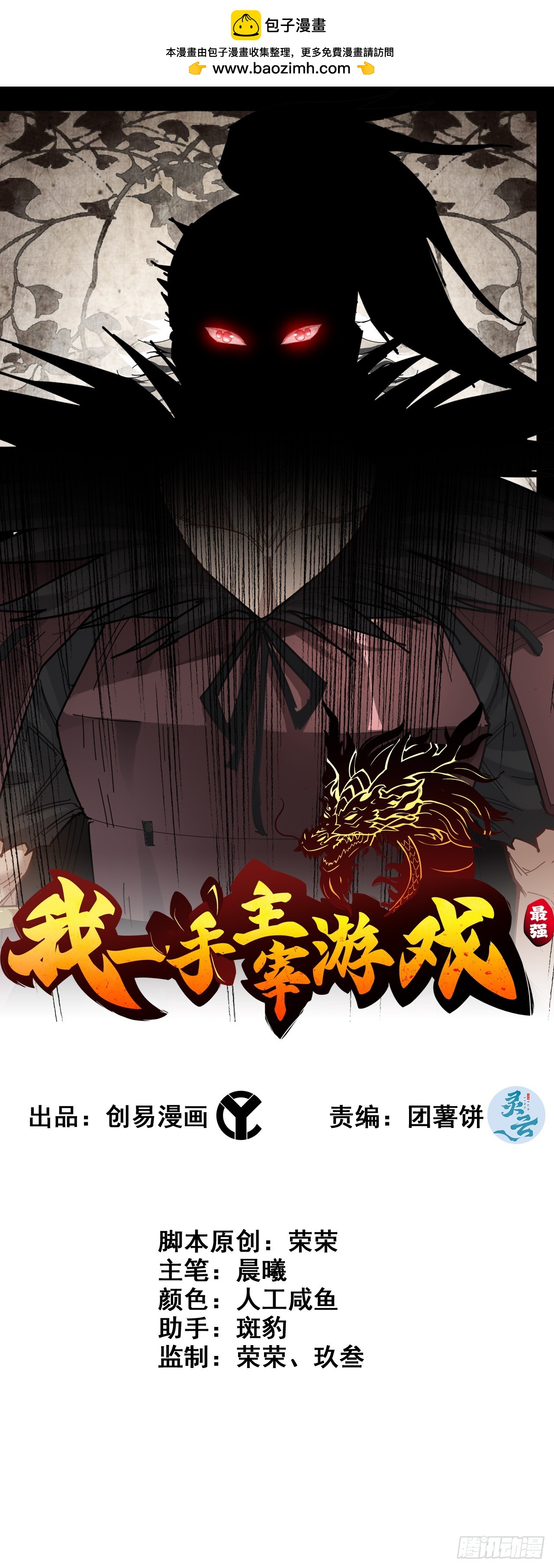 《我一手主宰游戏》78- 千古一帝 第1页