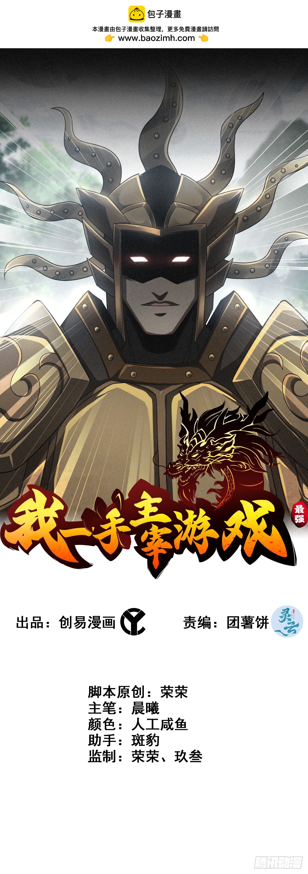 《我一手主宰游戏》77- 王者相争 第1页