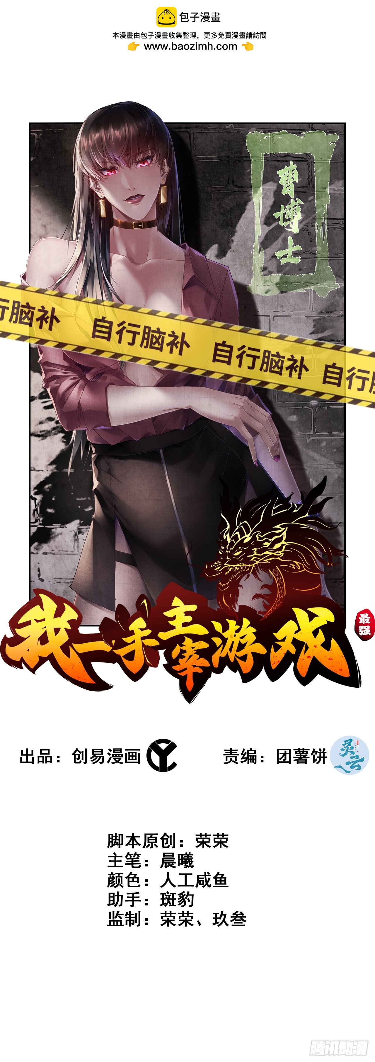 《我一手主宰游戏》79- 游戏结束？ 第1页