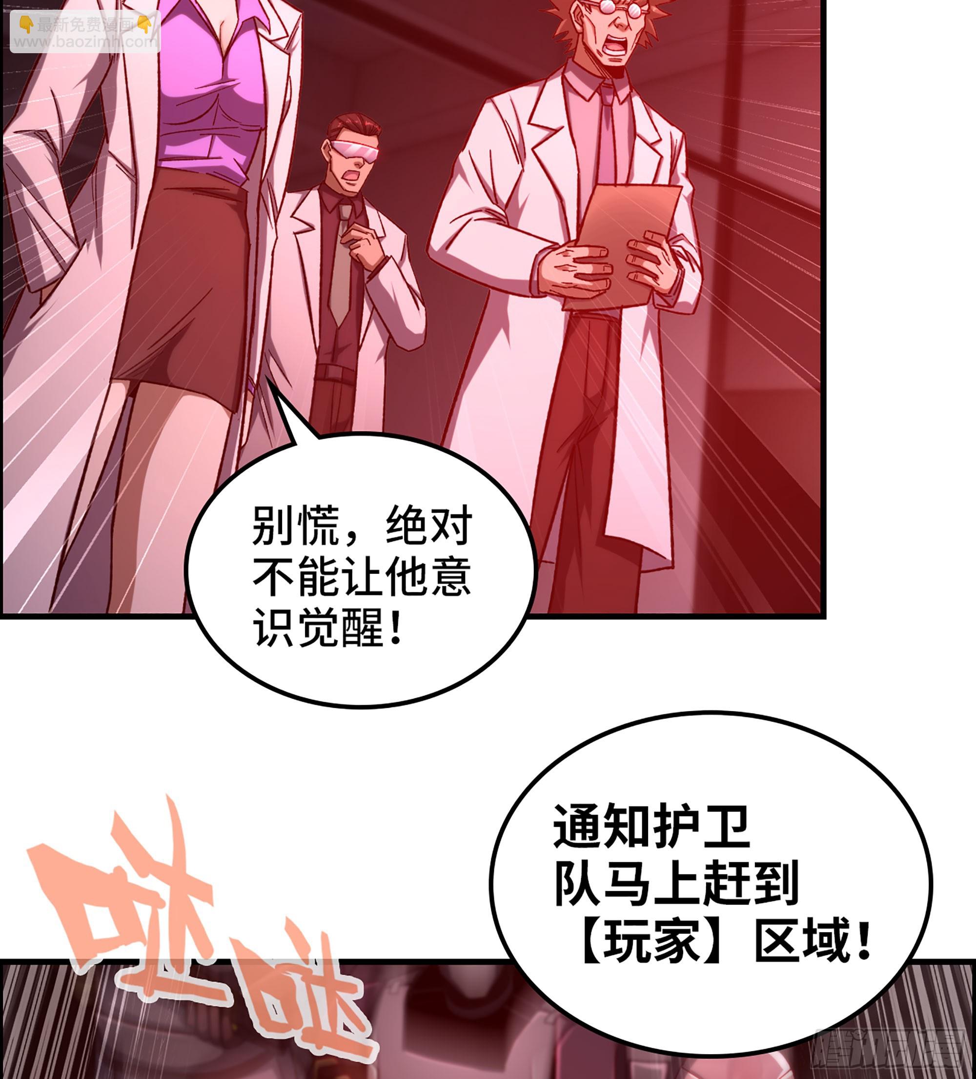 《我一手主宰游戏》79- 游戏结束？ 第4页