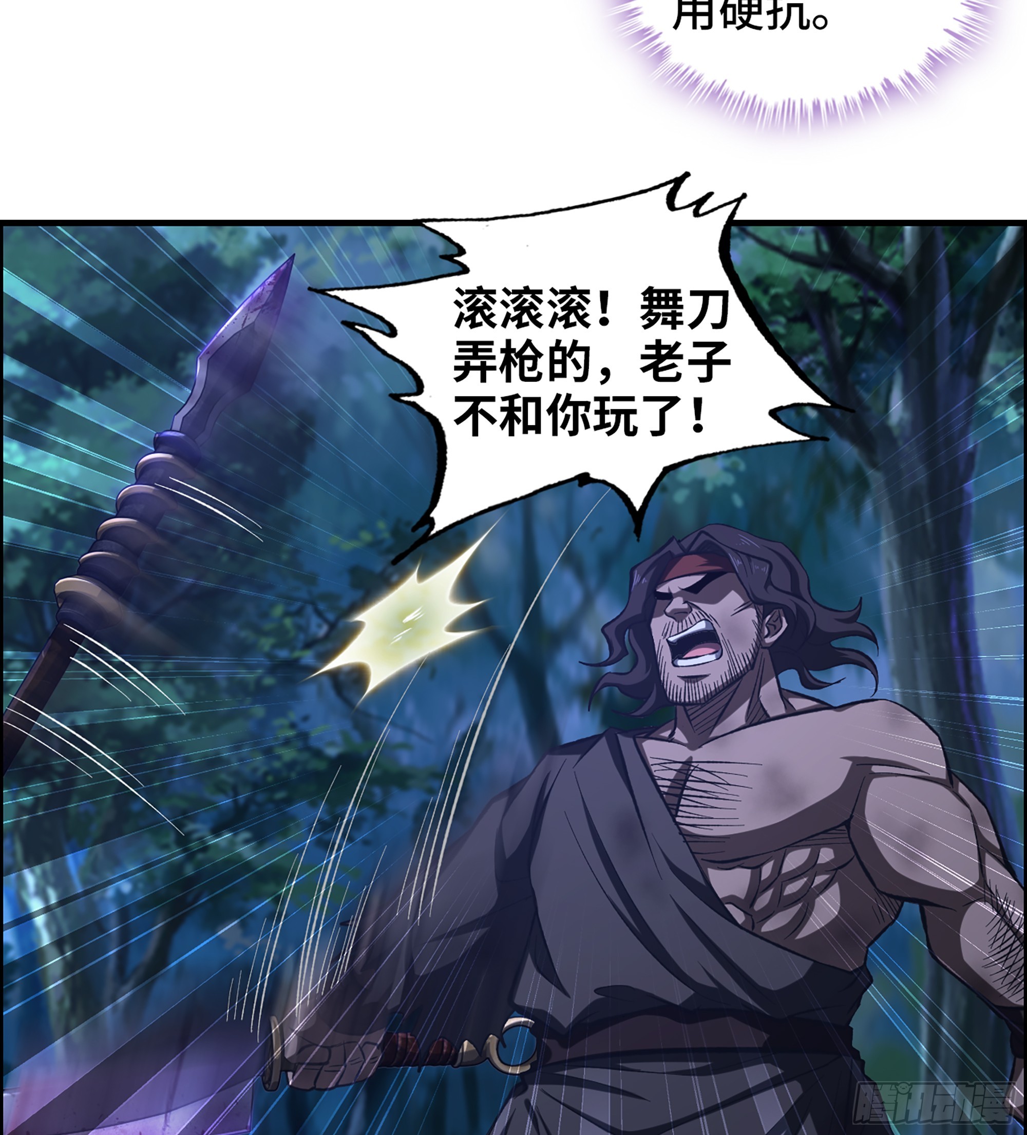 《我一手主宰游戏》76- 廉颇老矣 第17页
