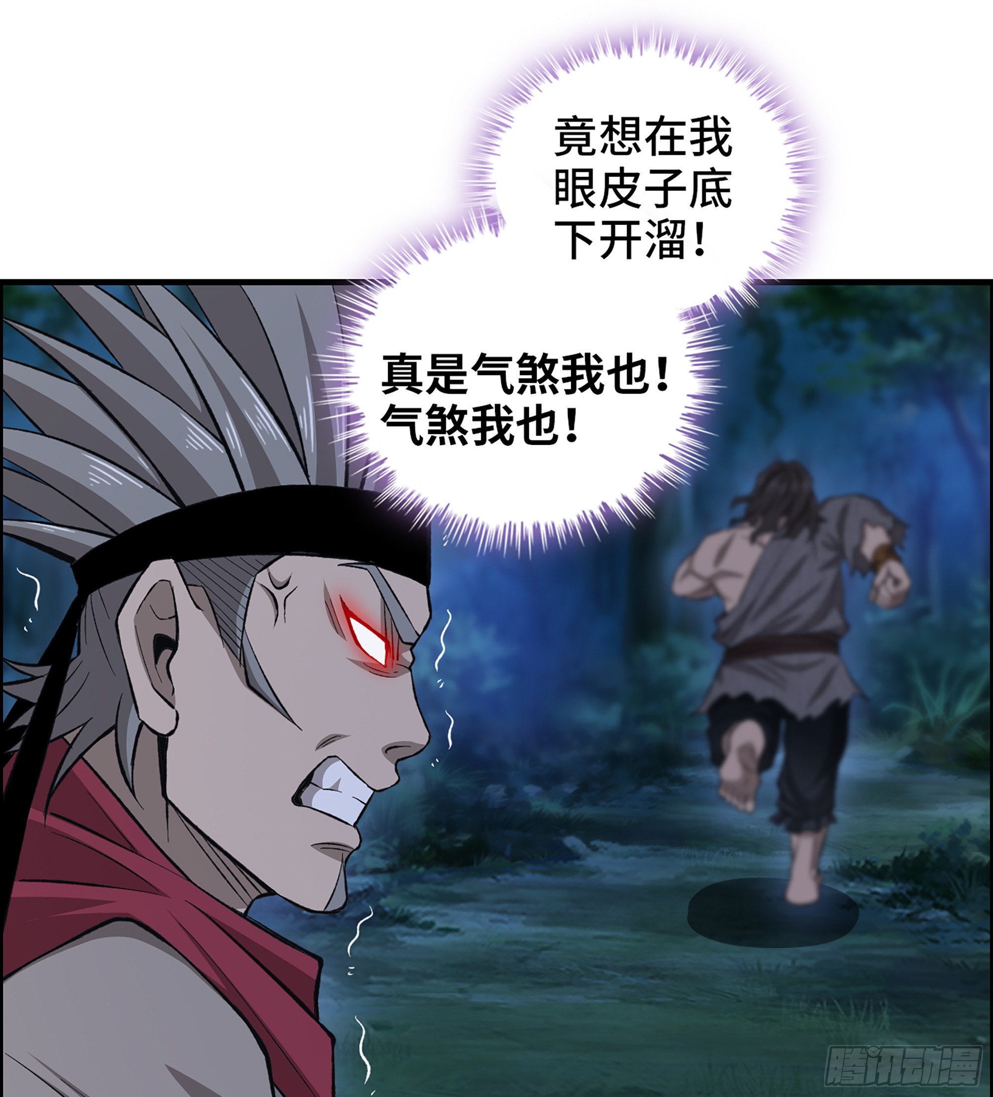 《我一手主宰游戏》76- 廉颇老矣 第22页