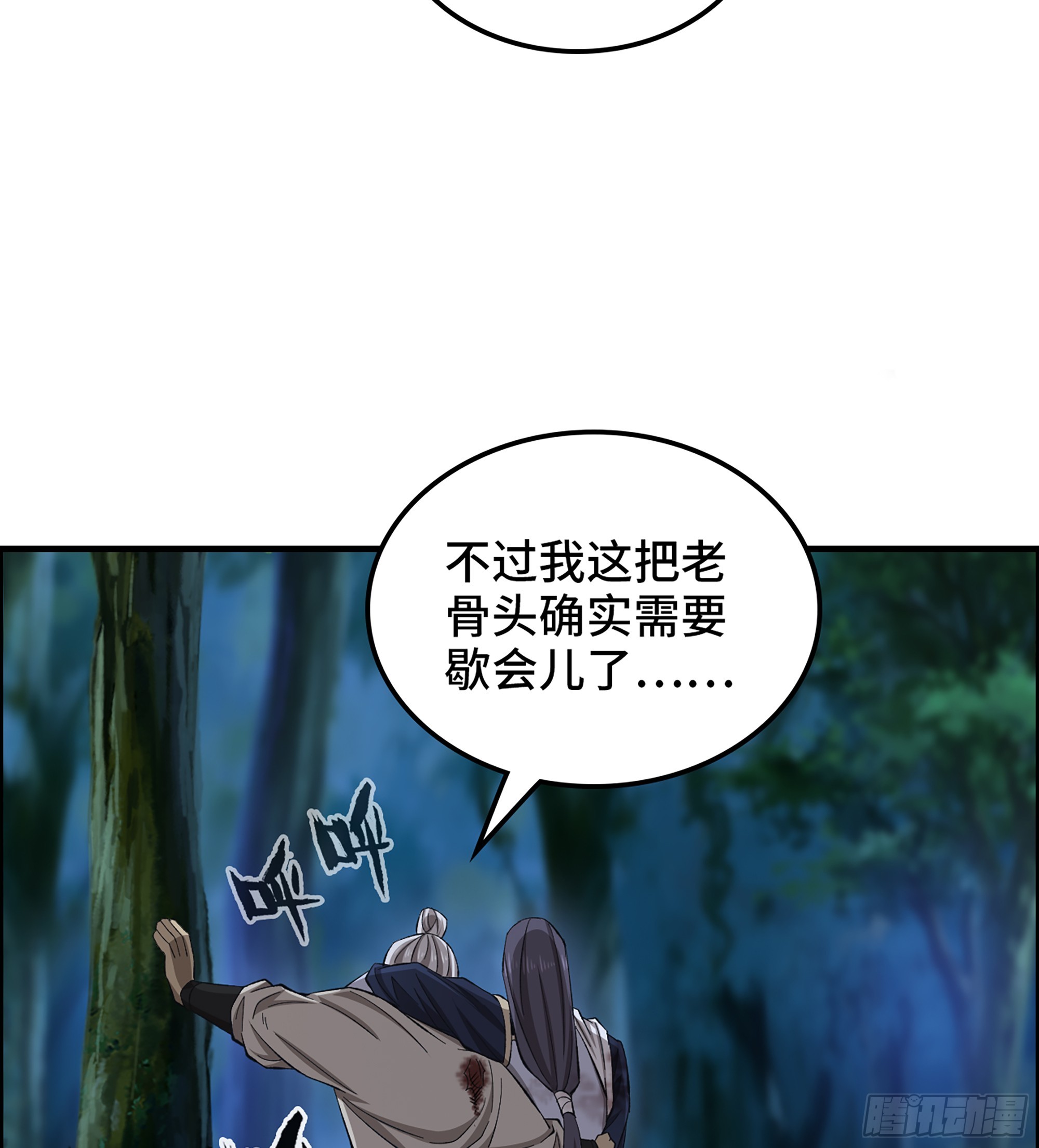 《我一手主宰游戏》76- 廉颇老矣 第29页