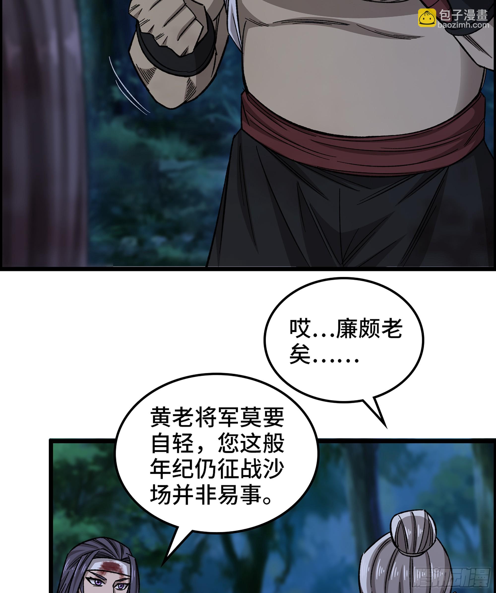 《我一手主宰游戏》76- 廉颇老矣 第33页