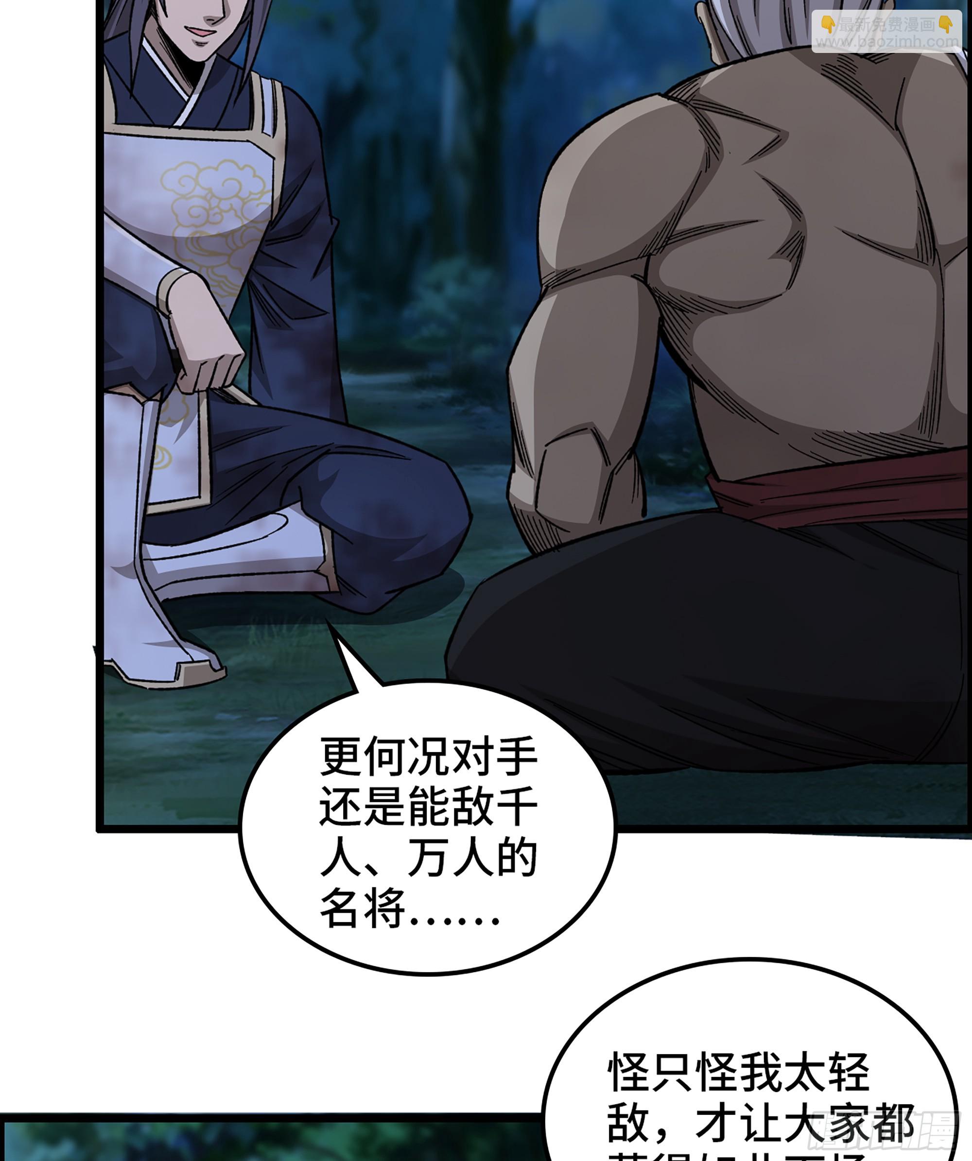 《我一手主宰游戏》76- 廉颇老矣 第34页