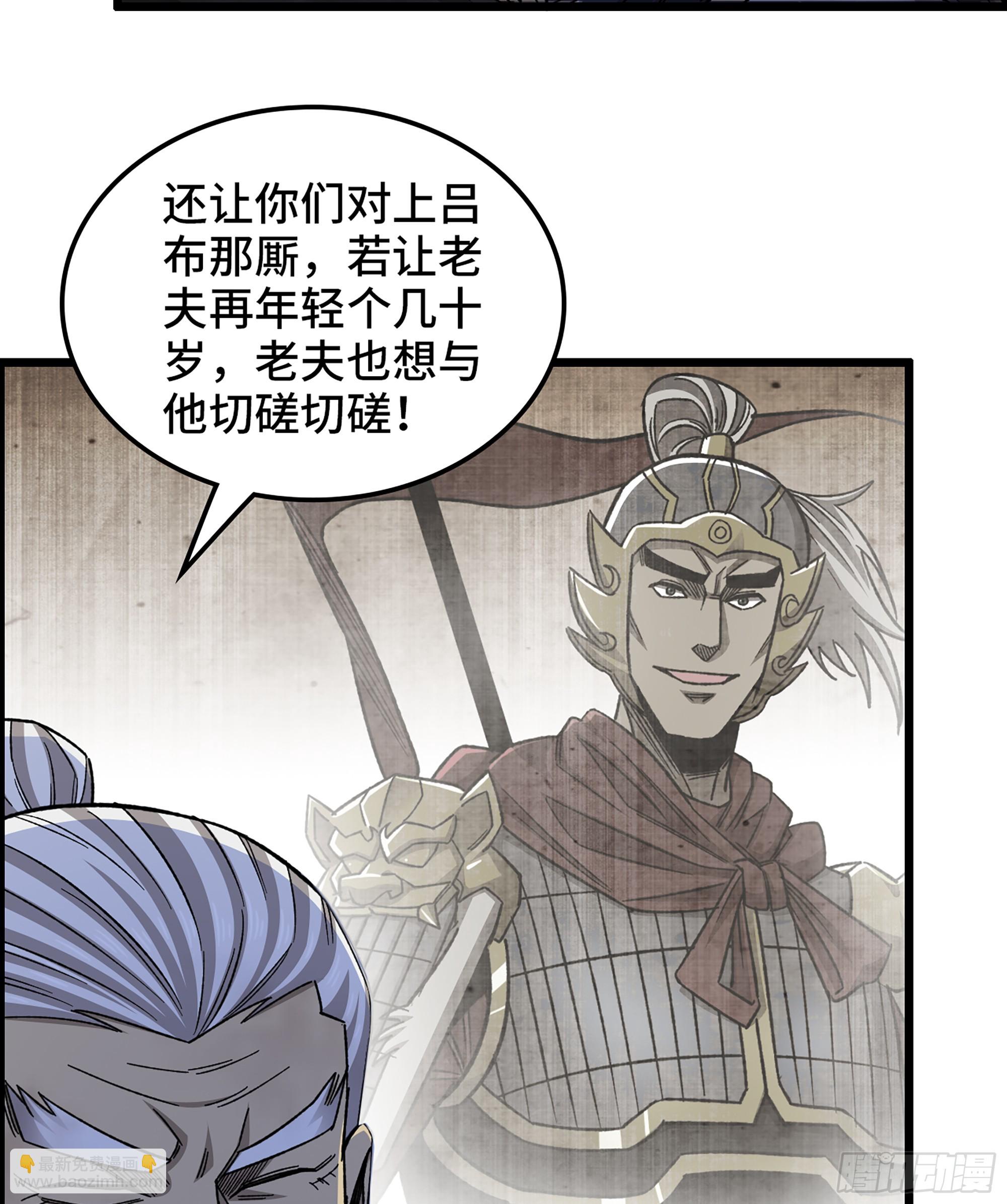 《我一手主宰游戏》76- 廉颇老矣 第37页
