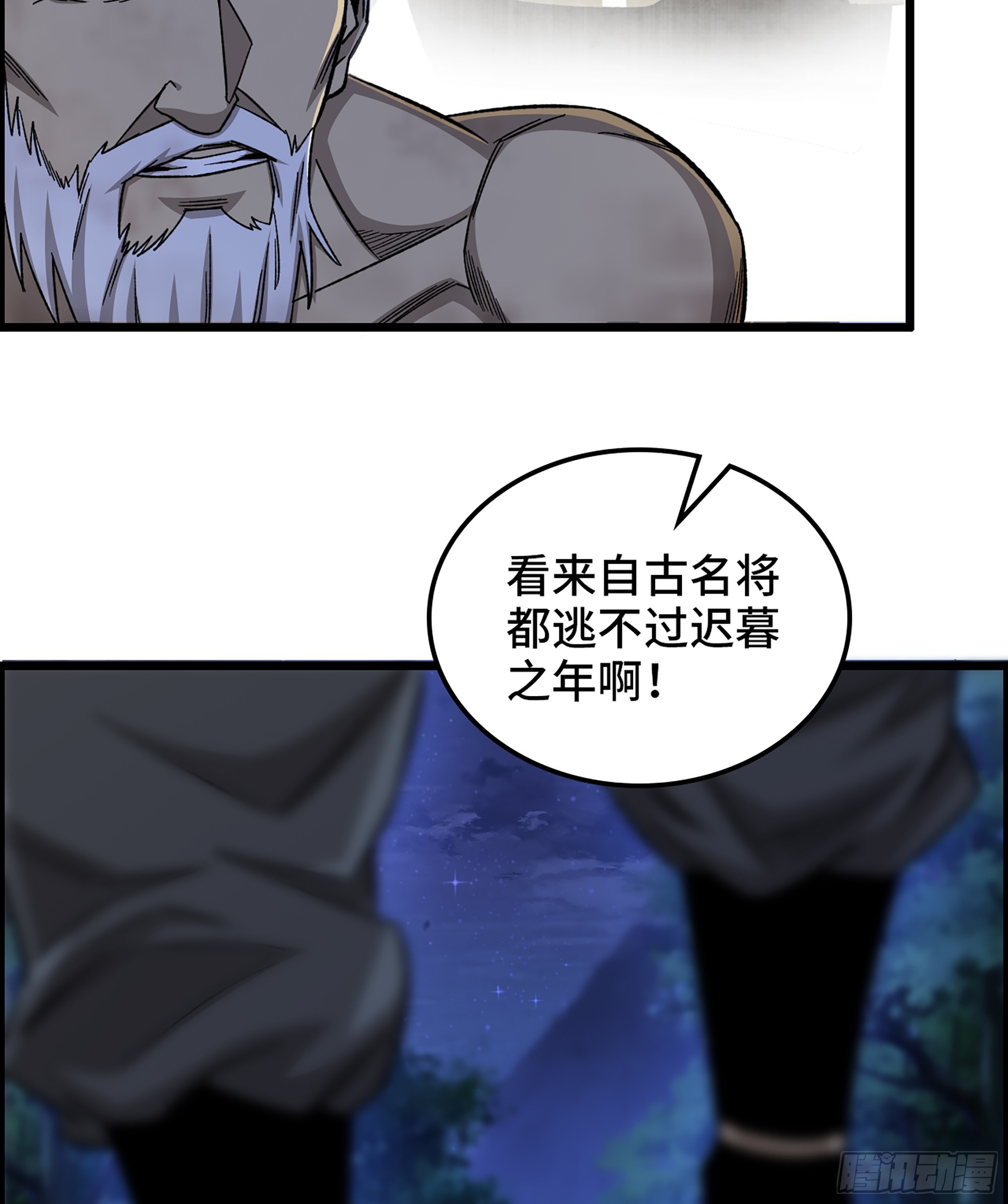 《我一手主宰游戏》76- 廉颇老矣 第38页