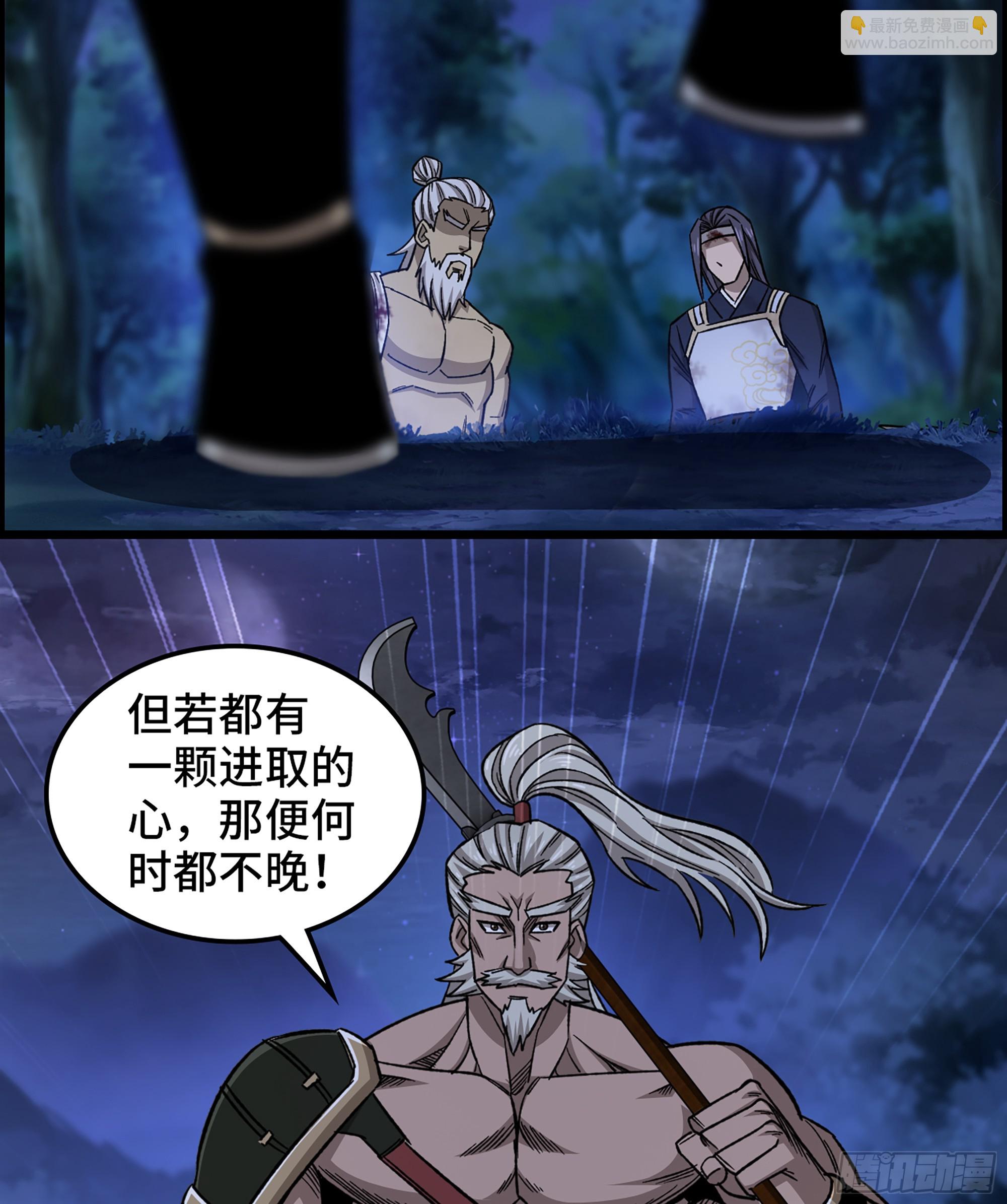 《我一手主宰游戏》76- 廉颇老矣 第39页