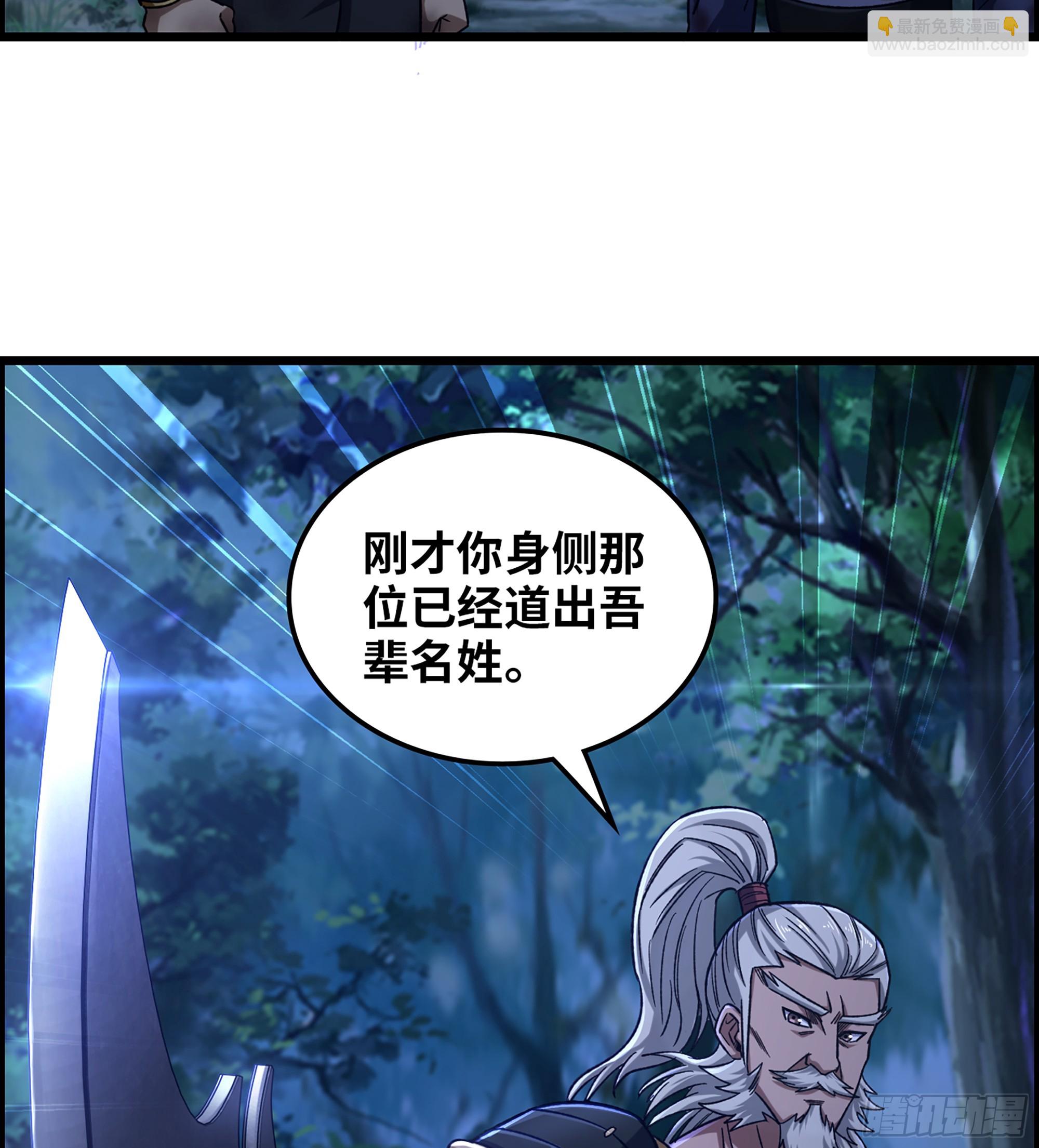 《我一手主宰游戏》76- 廉颇老矣 第43页