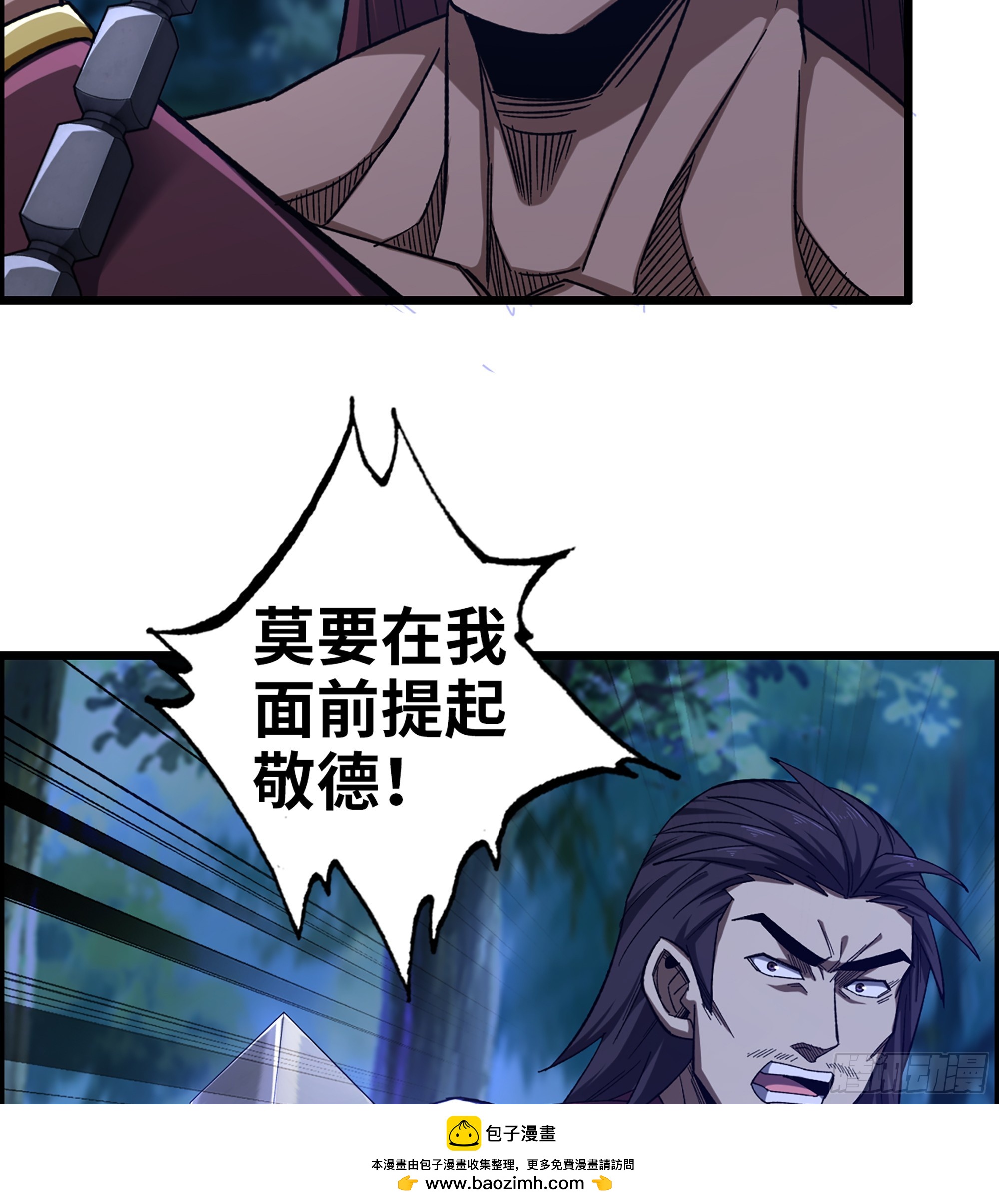 《我一手主宰游戏》76- 廉颇老矣 第50页