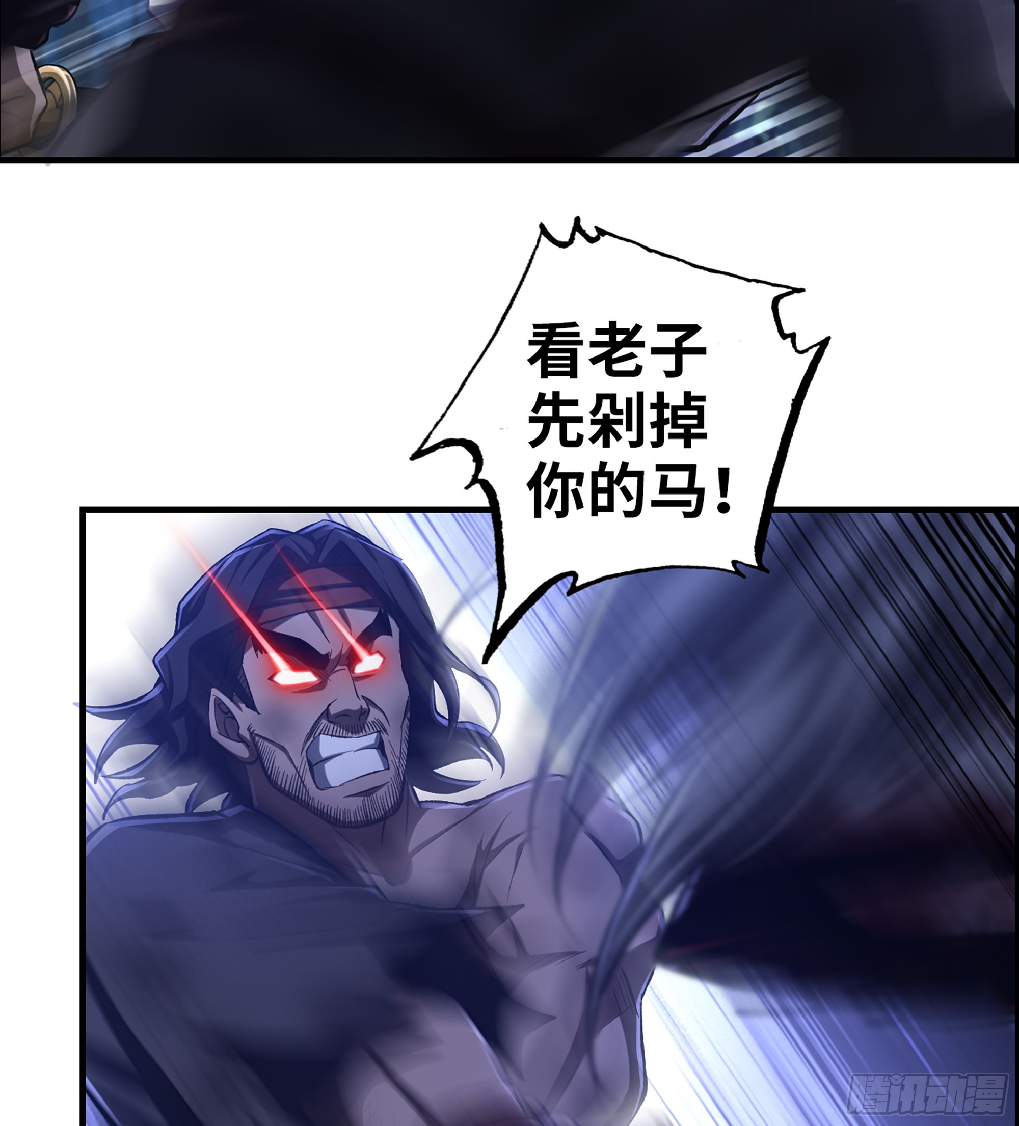 《我一手主宰游戏》76- 廉颇老矣 第9页