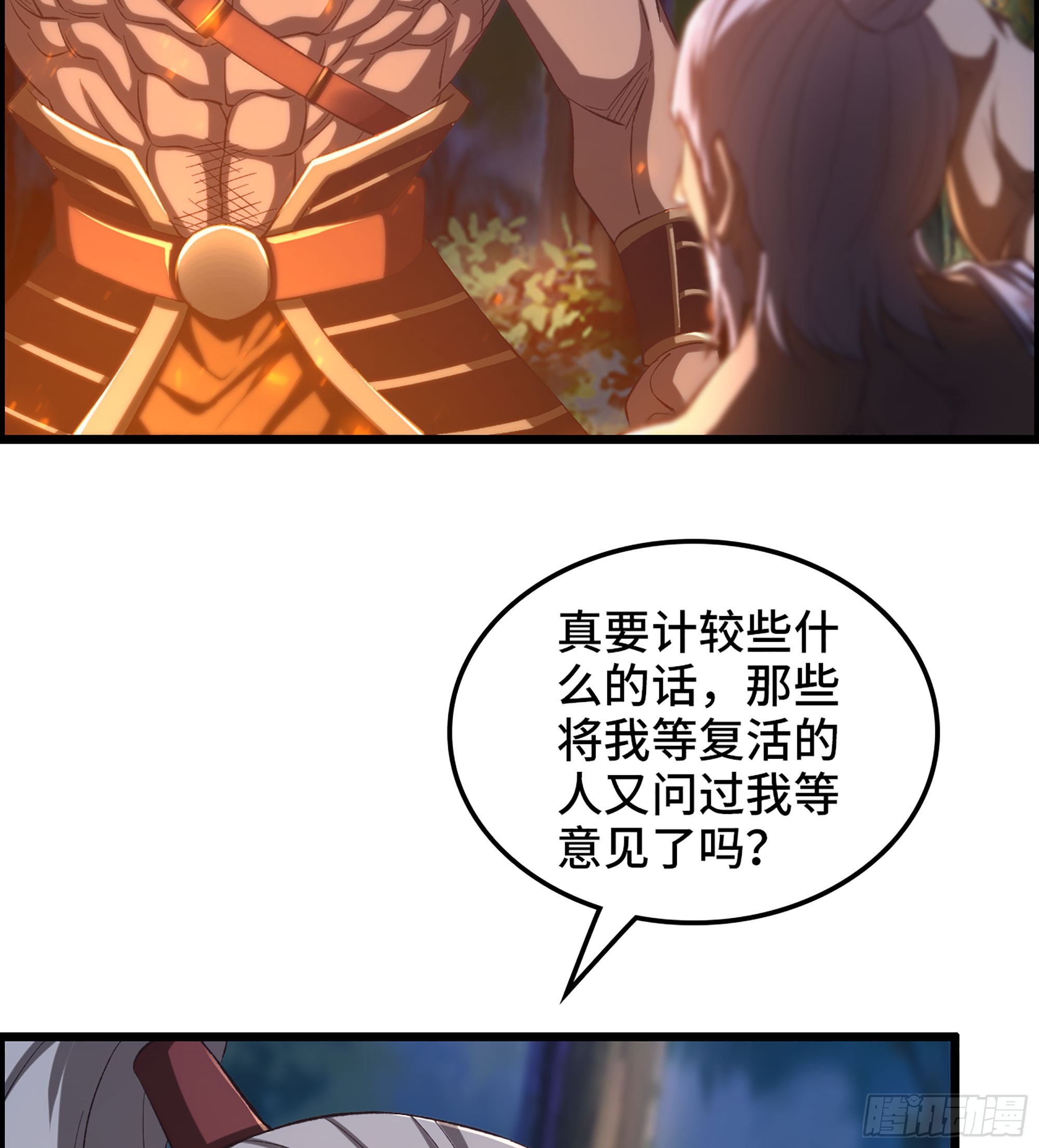 《我一手主宰游戏》81- 敌营之中 第23页