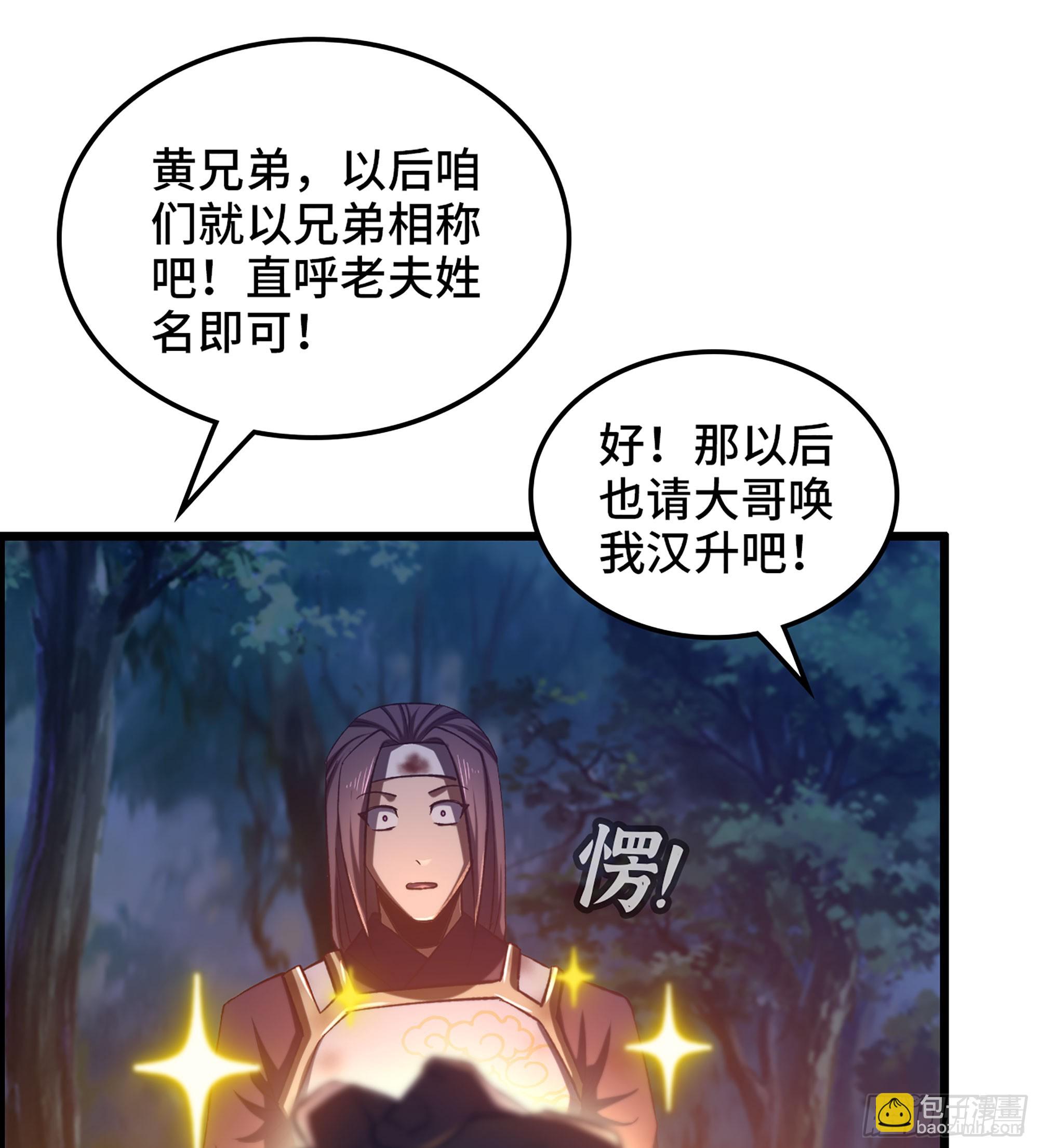 《我一手主宰游戏》81- 敌营之中 第39页