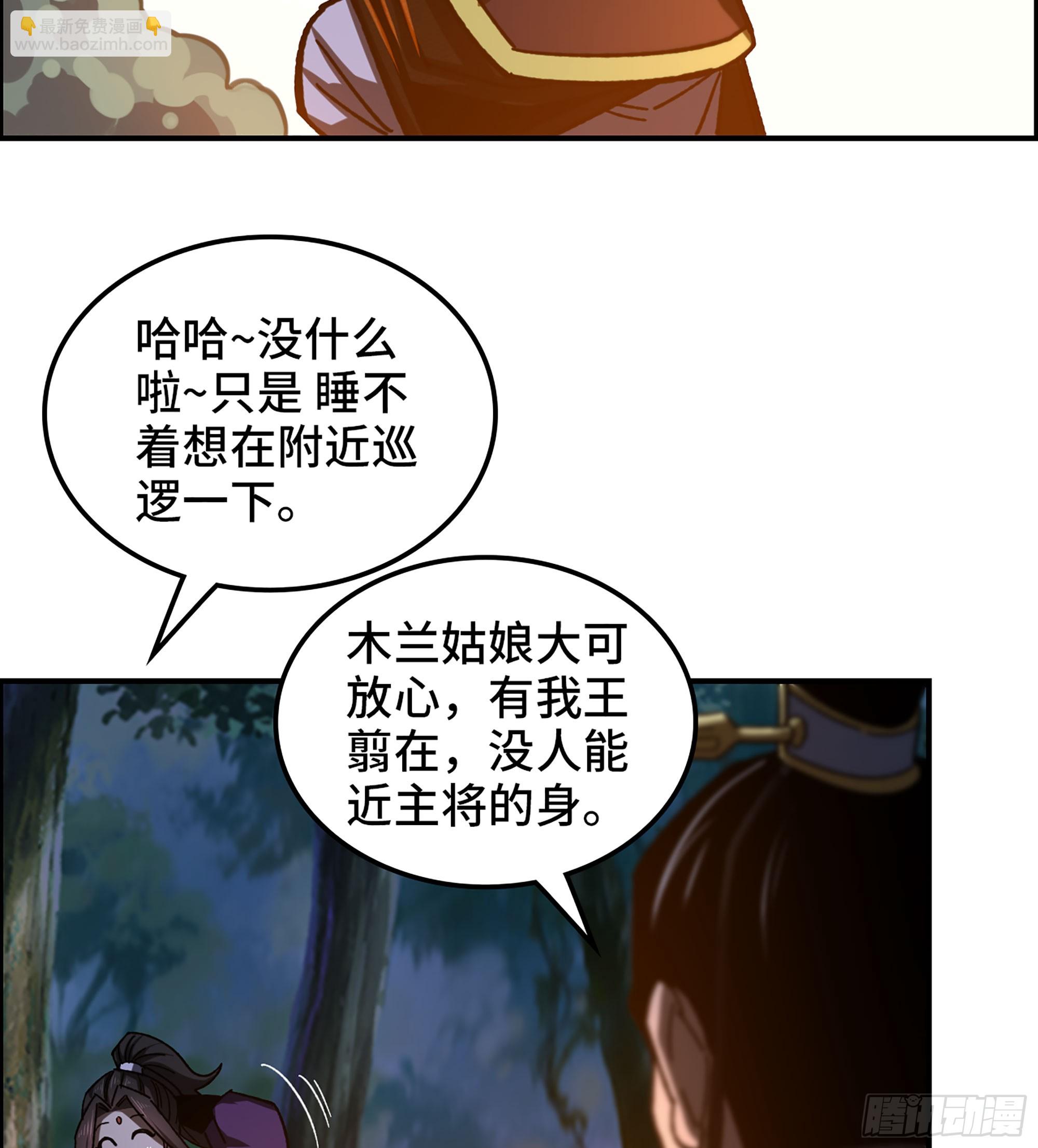 《我一手主宰游戏》81- 敌营之中 第46页