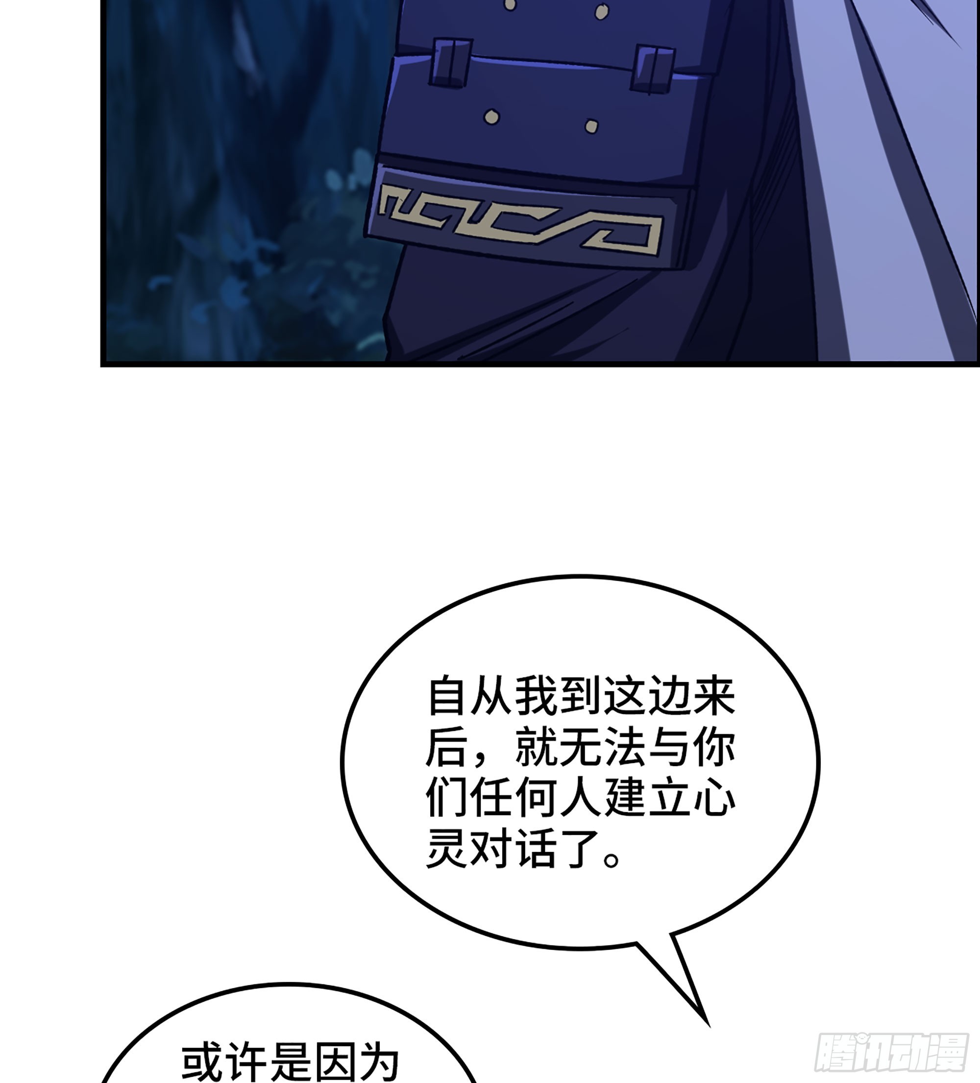 《我一手主宰游戏》81- 敌营之中 第6页