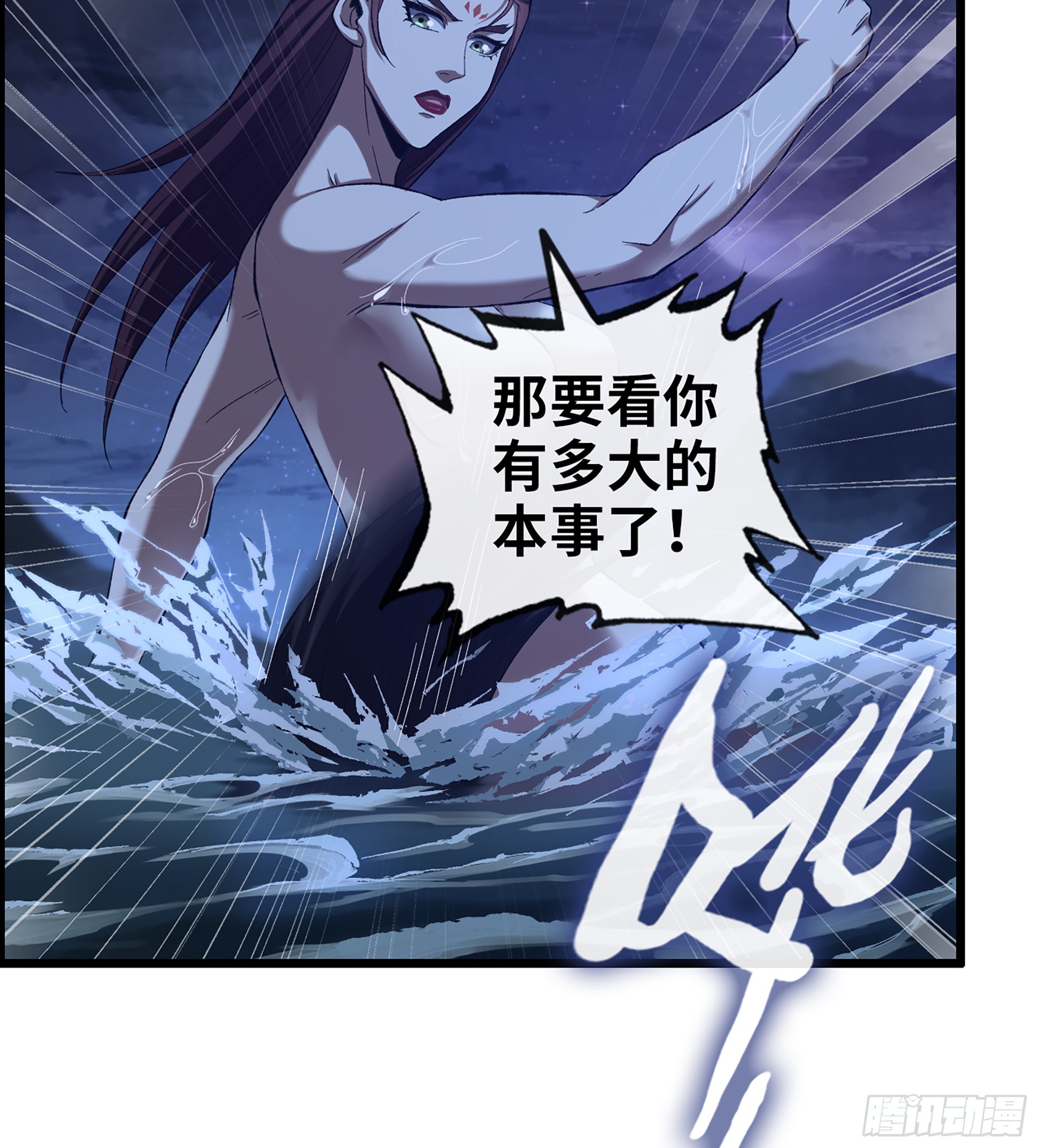 《我一手主宰游戏》82- 水中激战 第17页