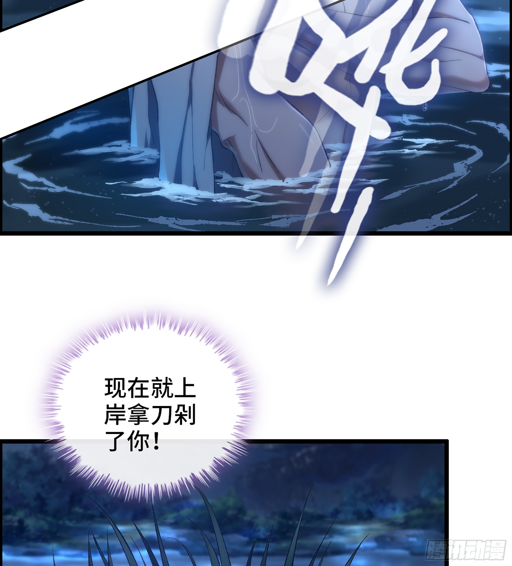 《我一手主宰游戏》82- 水中激战 第6页